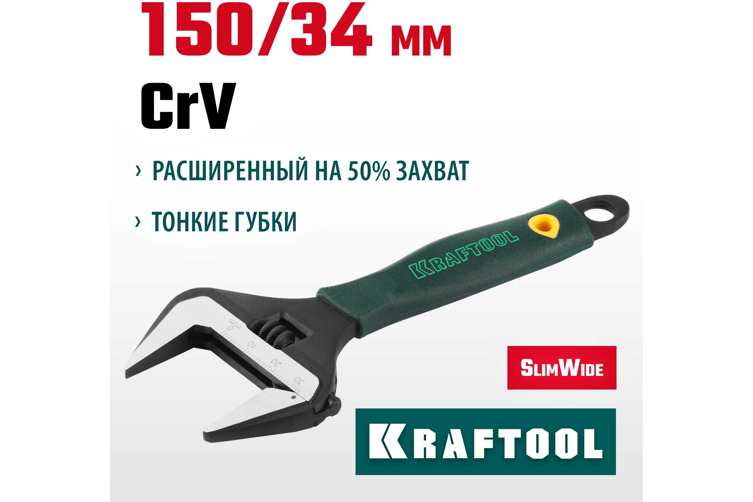 Разводной ключ KRAFTOOL SlimWide 150/34 мм 27258-15