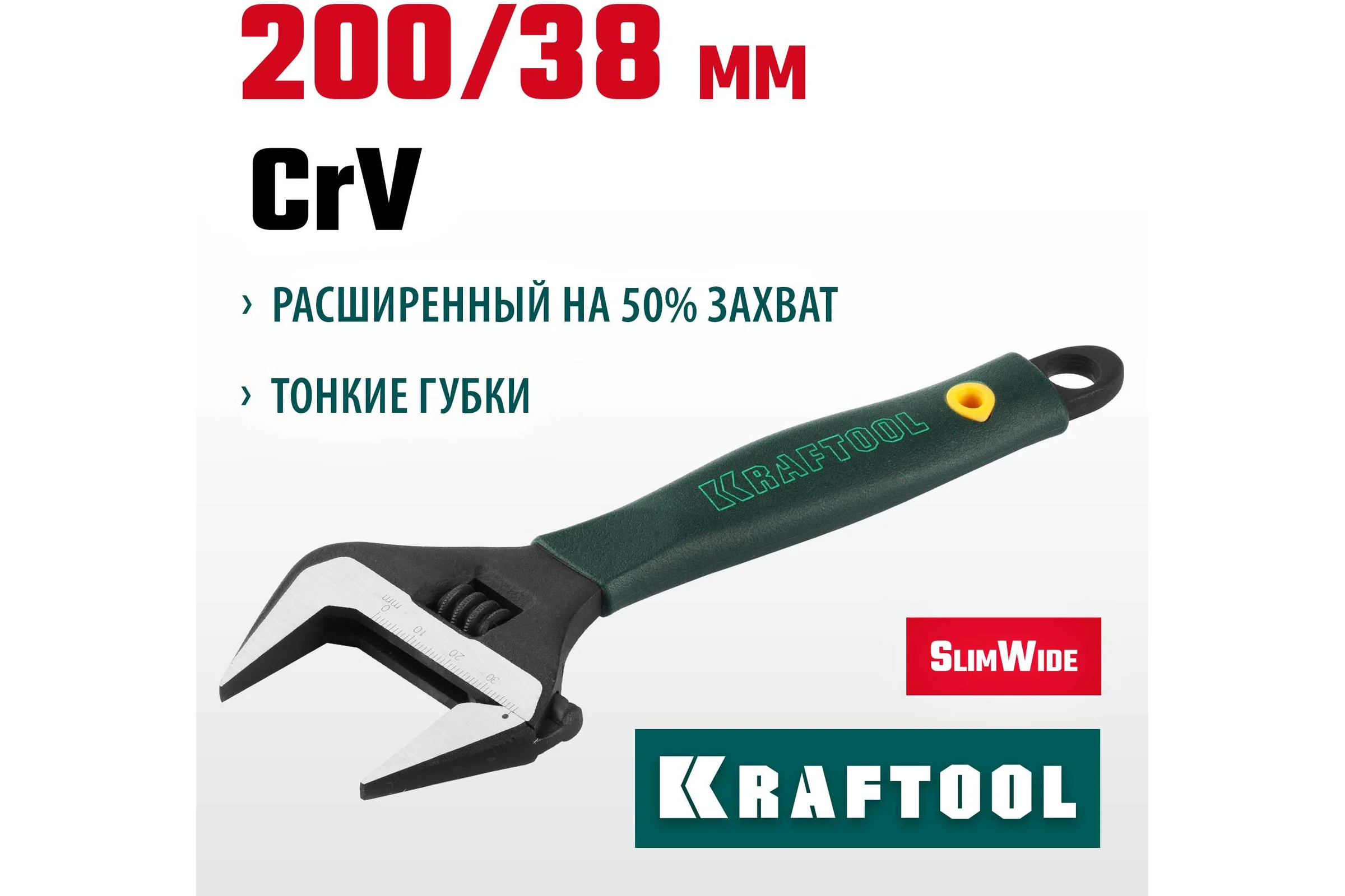 Разводной ключ KRAFTOOL SlimWide Cr-V, 200 мм, 8", 38 мм 27258-20