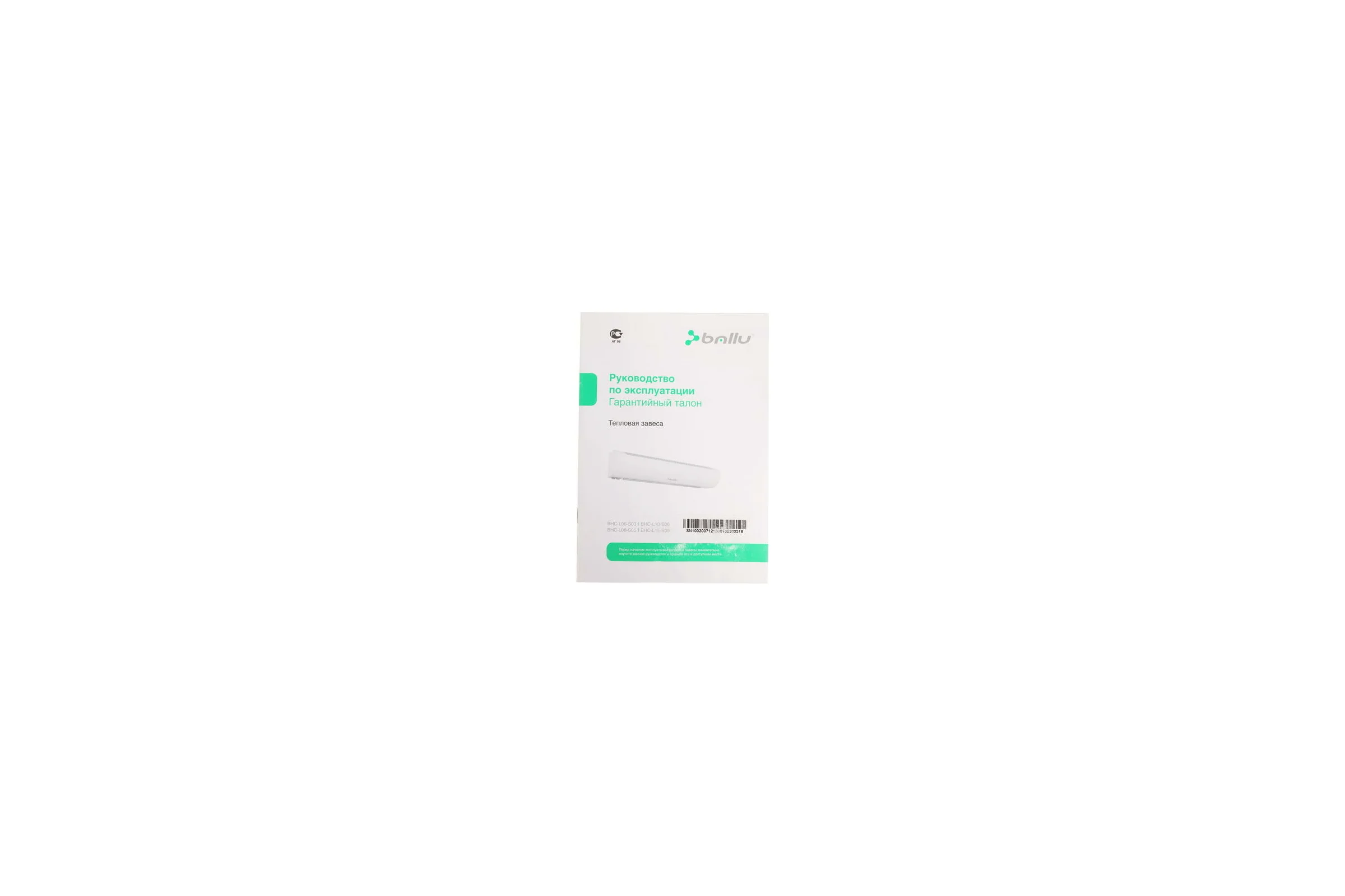 Тепловая завеса Ballu BHC-L08-S05 НС-1033855