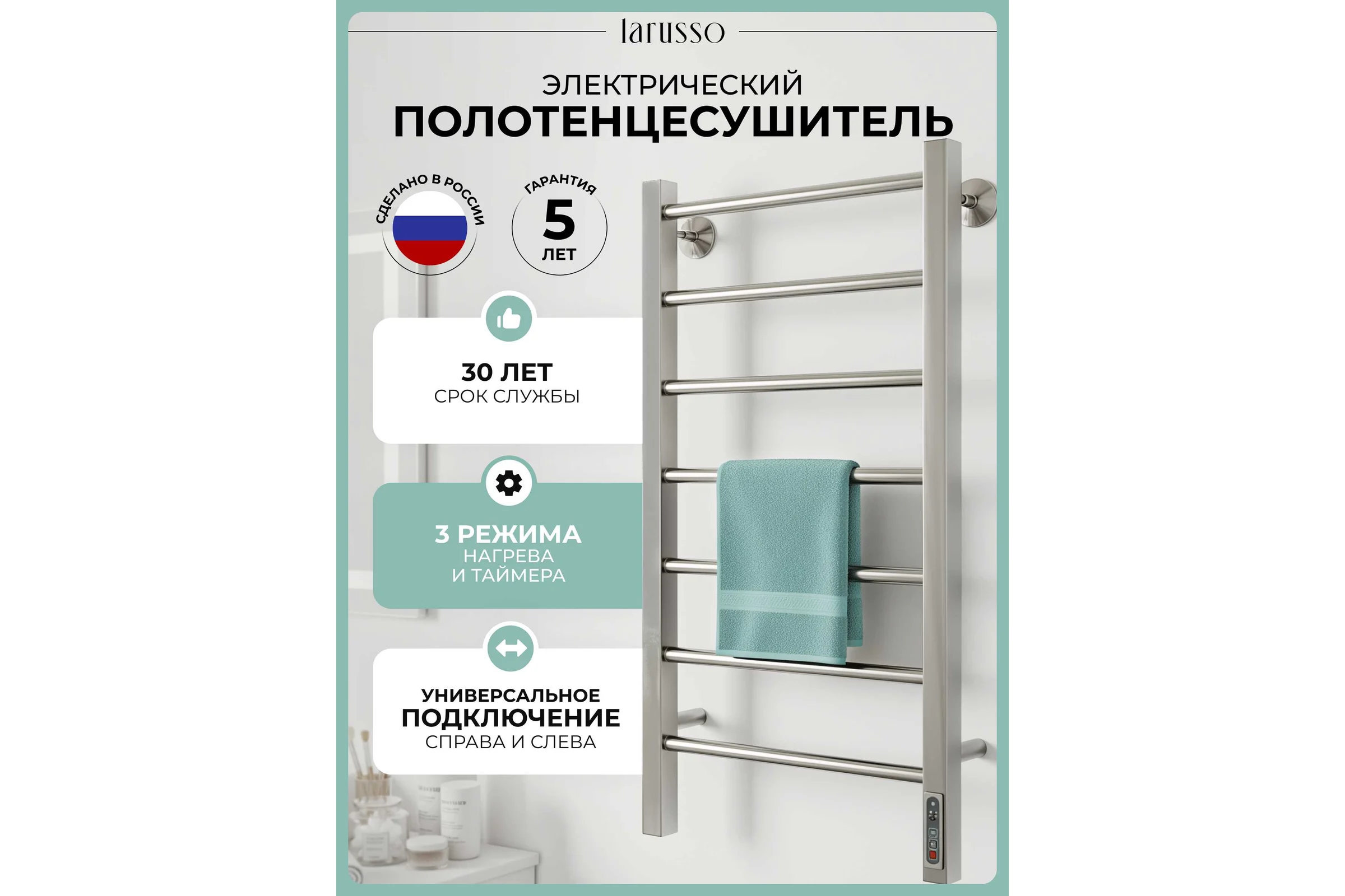 Электрический полотенцесушитель Larusso Феличия П7 400x800 4670078536303