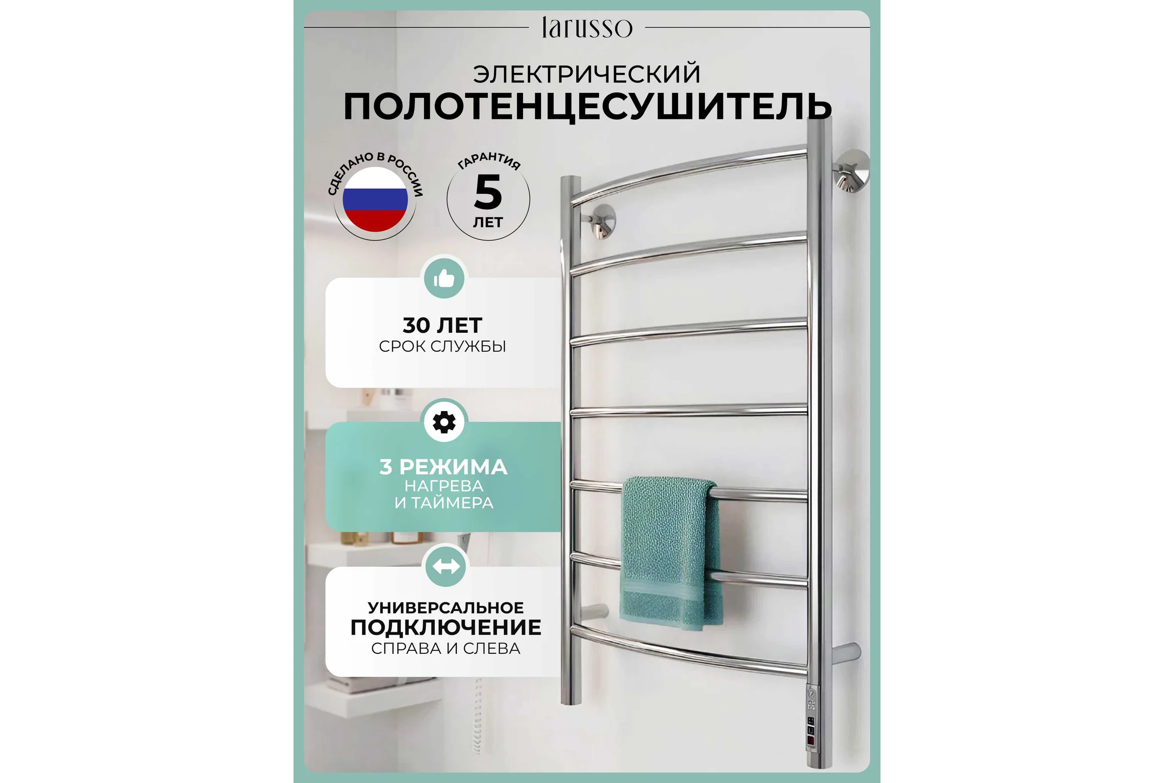 Электрический полотенцесушитель Larusso Классик П7 500x800 4670078536402