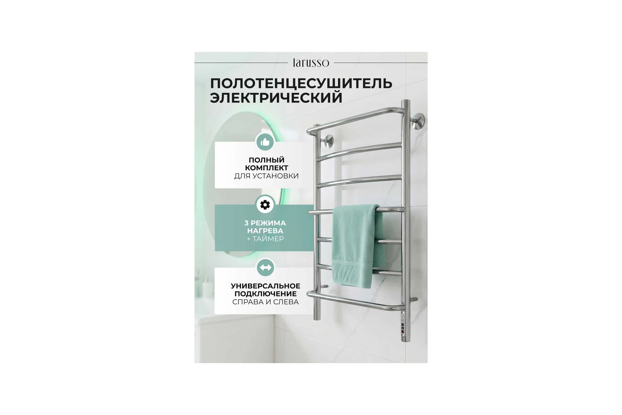 Электрический полотенцесушитель Larusso Евромикс П7 500x800 4670078536389