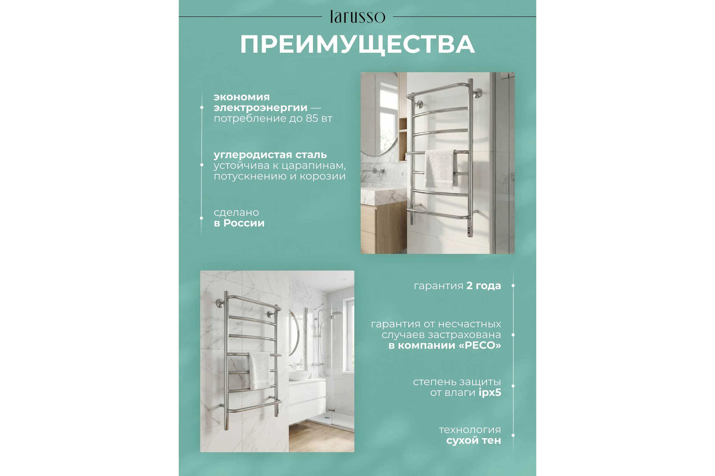 Электрический полотенцесушитель Larusso Евромикс П7 500x800 4670078536389
