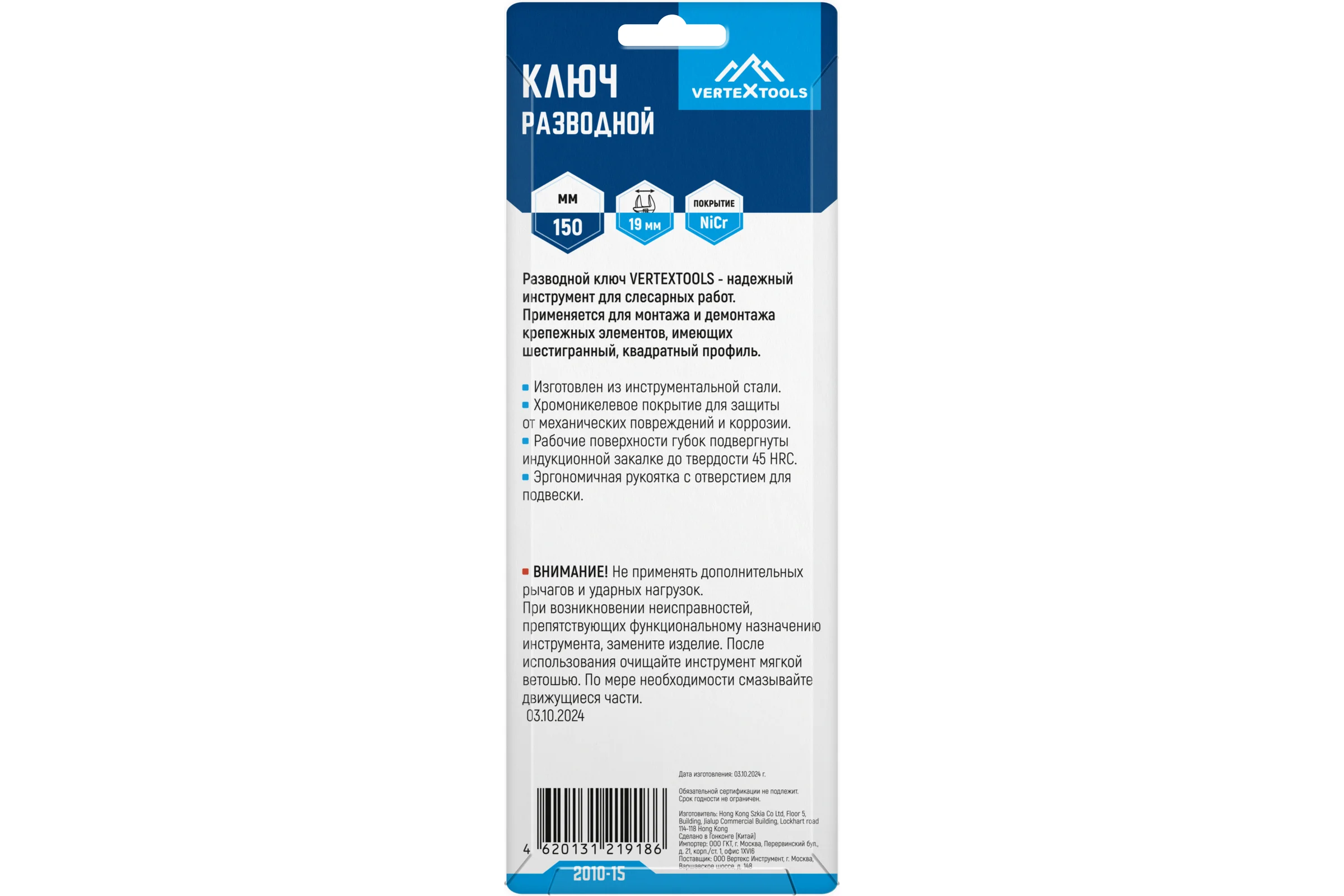 Разводной ключ vertextools 150 мм 2010-15
