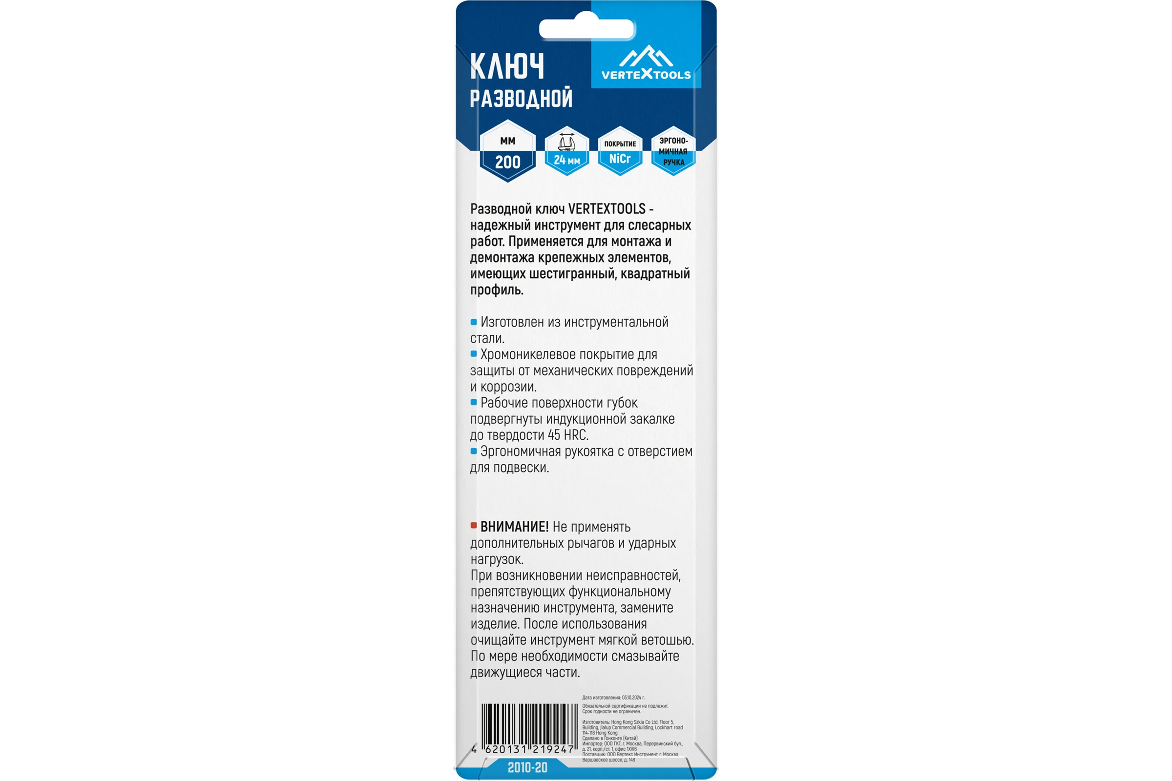 Разводной ключ vertextools 200 мм 2010-20