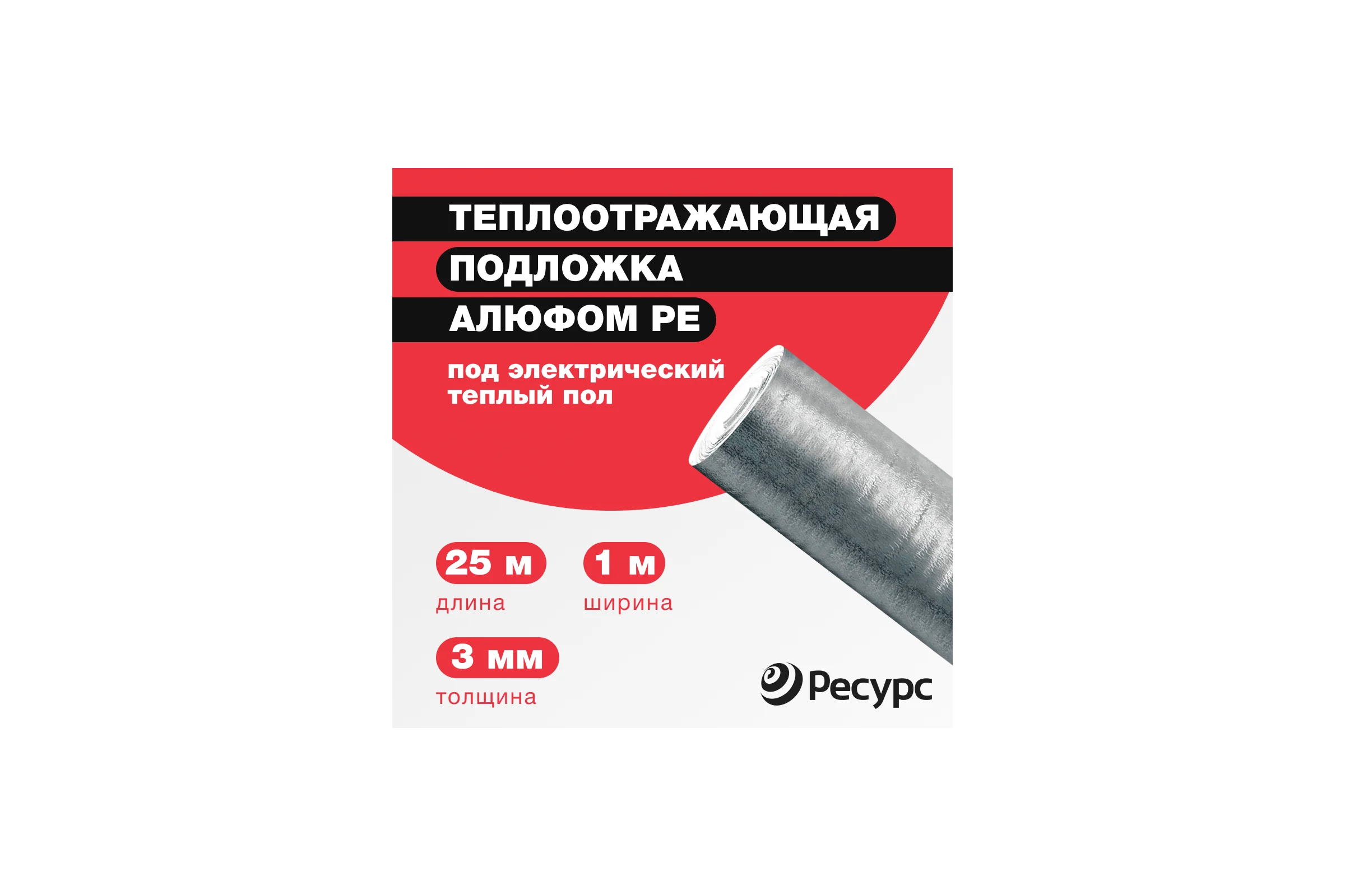 Отражающая теплоизоляция для теплого пола Алюфом PE 3 мм, 1x25 м 24253