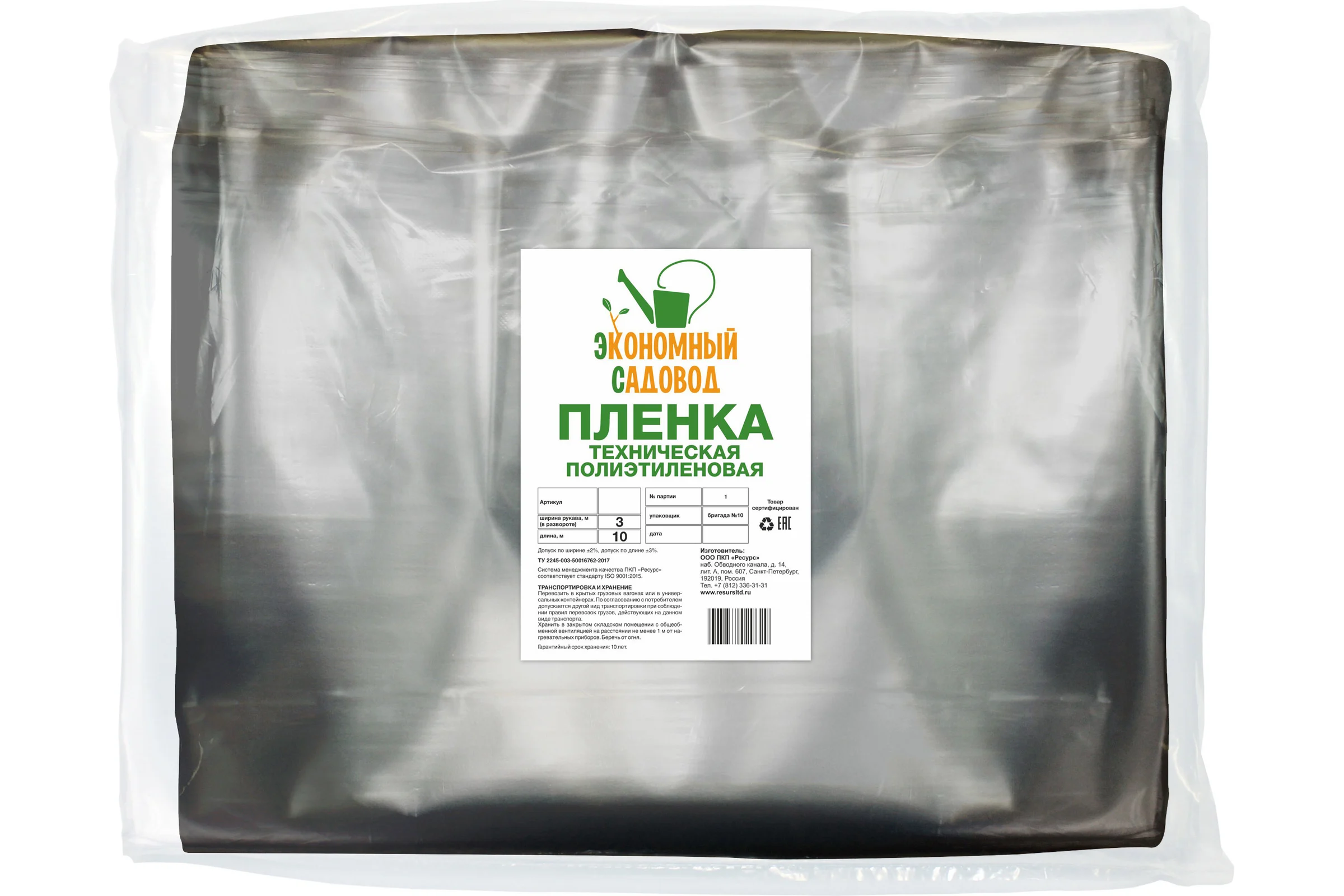 Техническая полиэтиленовая пленка Ресурс 80 мк, 3x5 м 09556