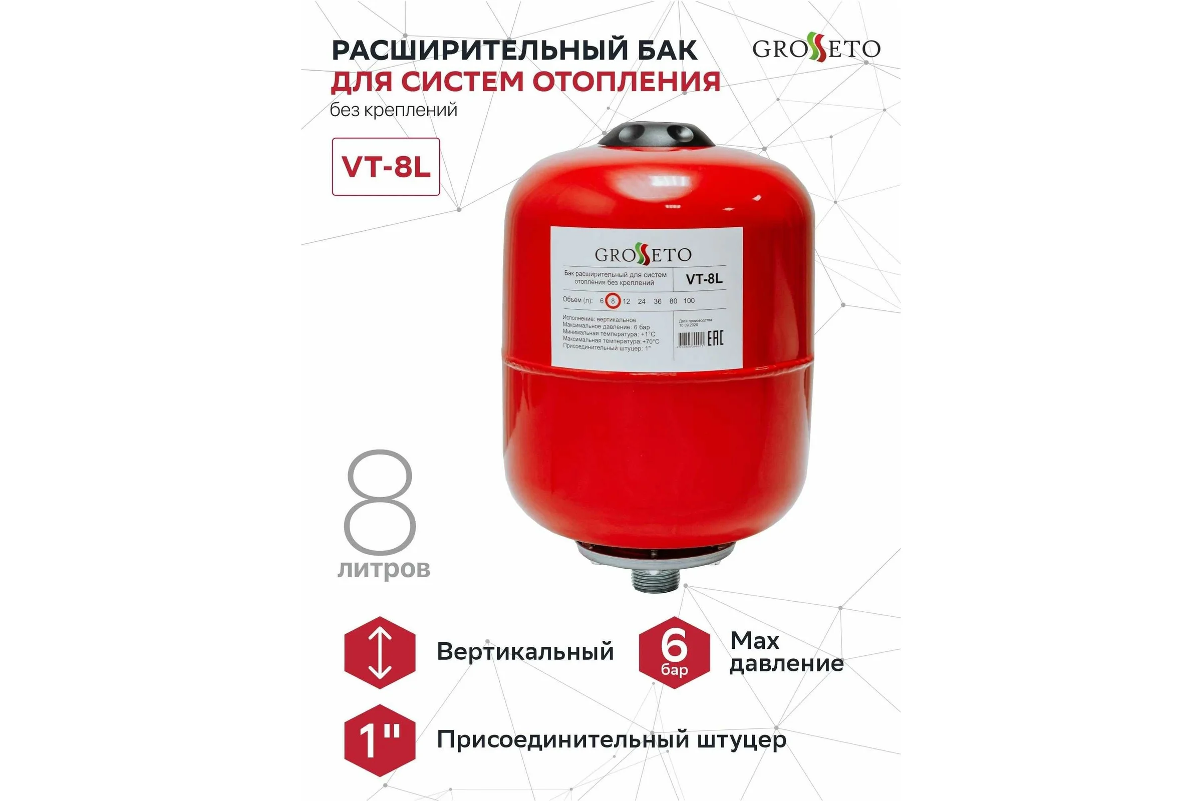 Расширительный бак (экспанзомат) Grosseto 8 л, отопление, вертикальный, 1" 2039946