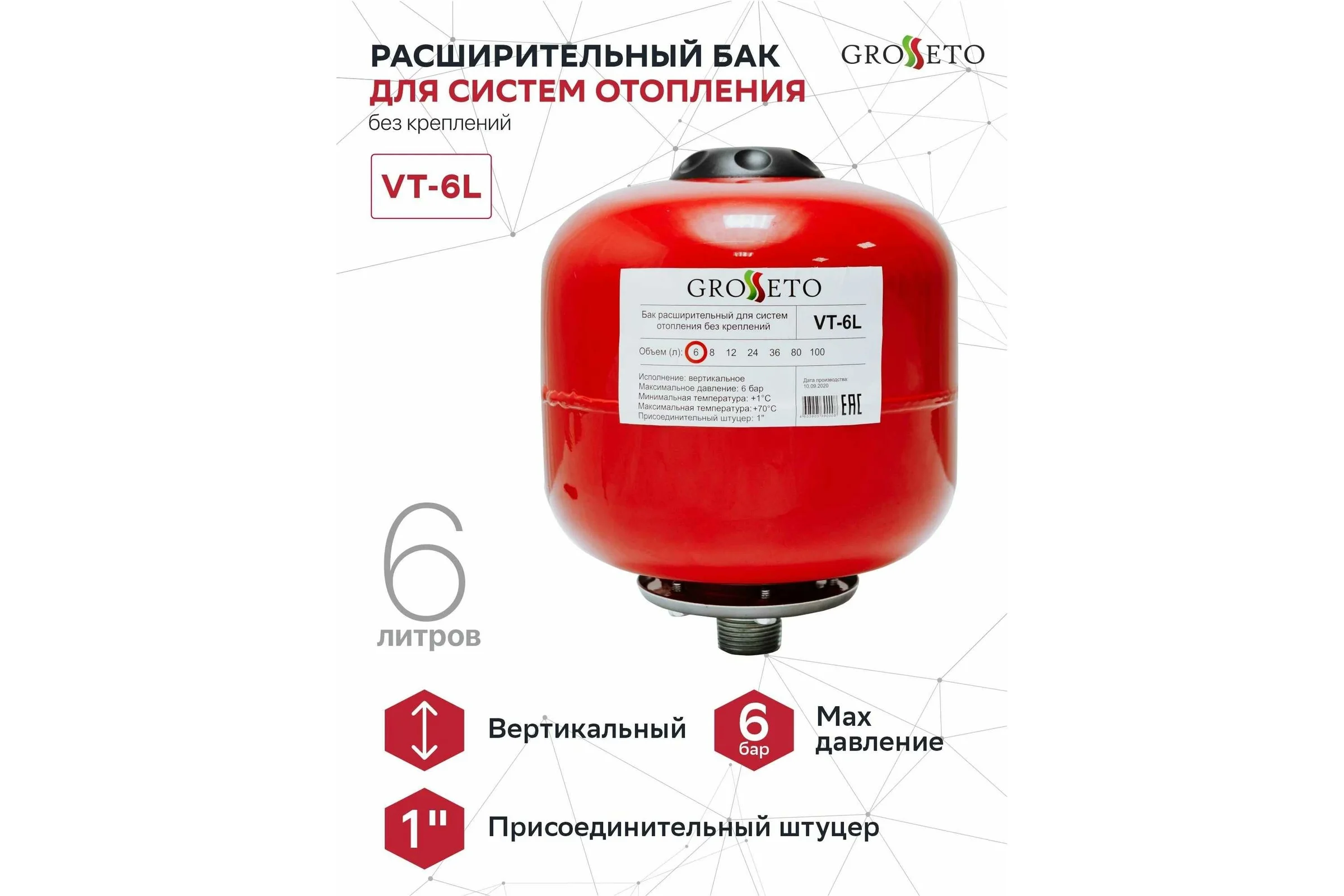 Расширительный бак (экспанзомат) Grosseto 6 л, отопление, вертикальный, 1" 2039945