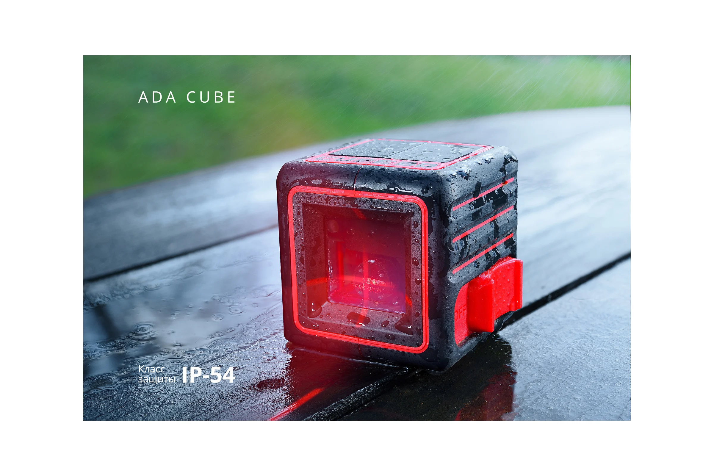 Лазерный уровень ADA Cube Basic Edition построитель, батарея, инструкция А00341