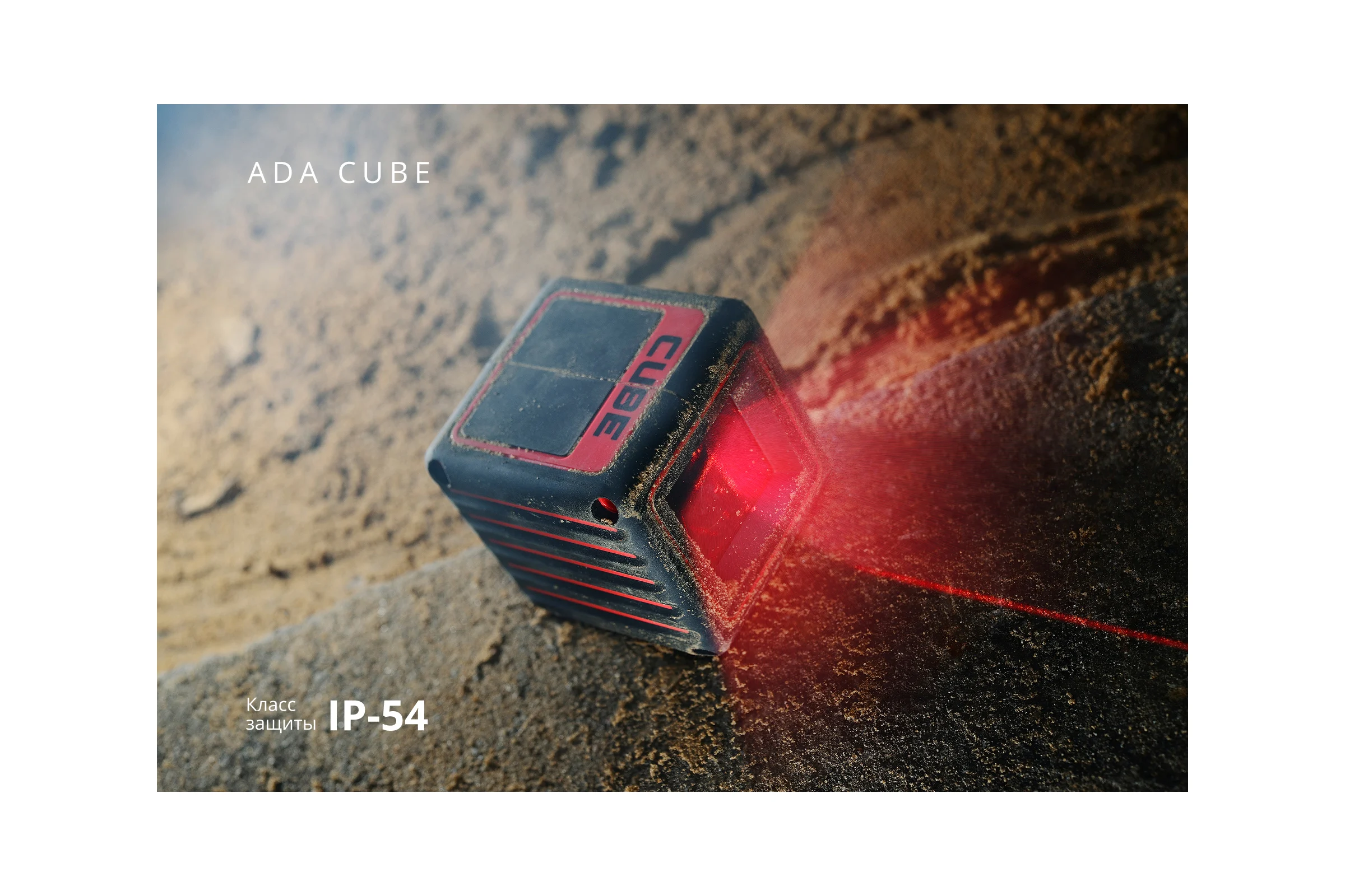 Лазерный уровень ADA Cube Home Edition А00342