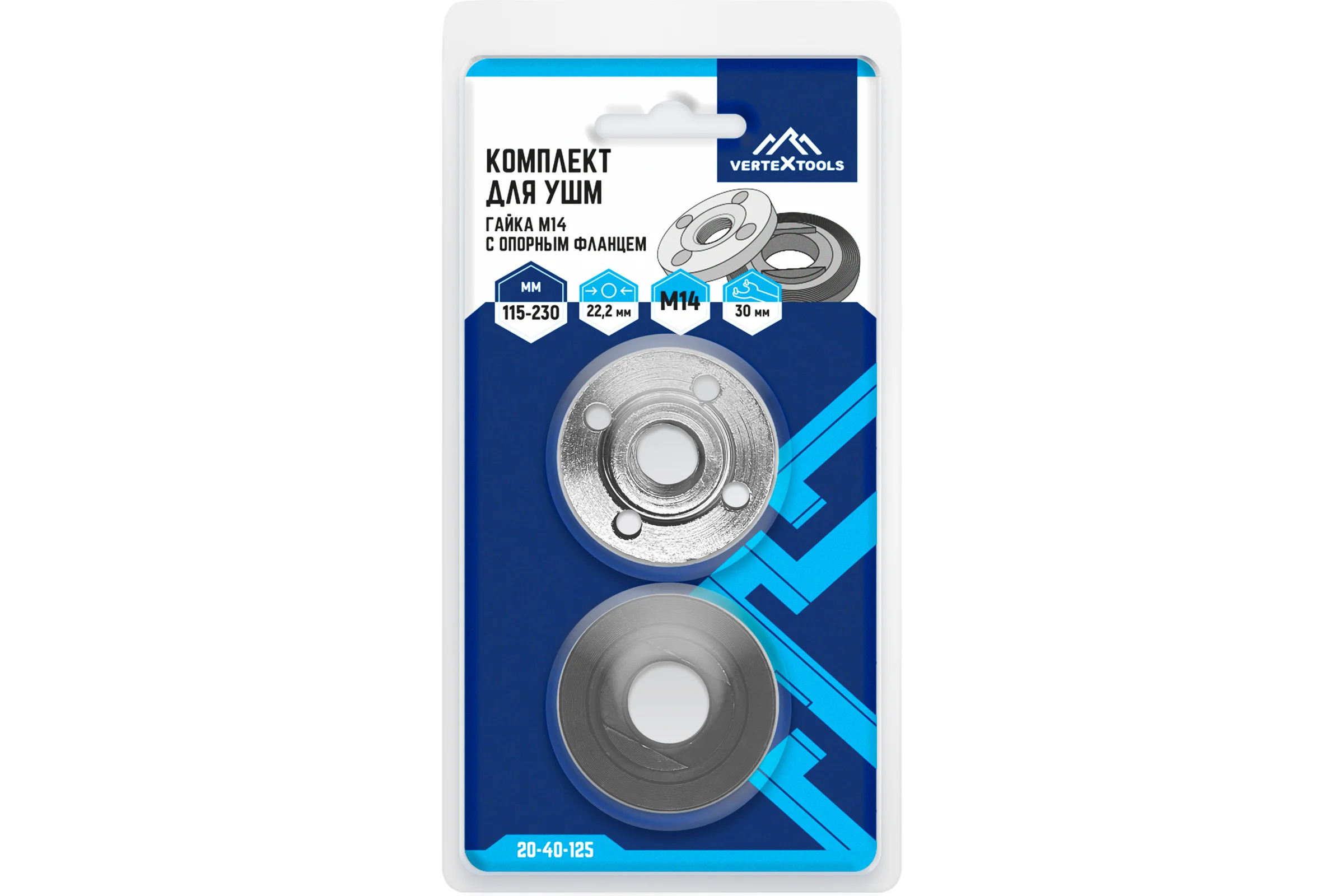 Комплект гайка М14 с опорным фланцем для УШМ vertextools 20-40-125