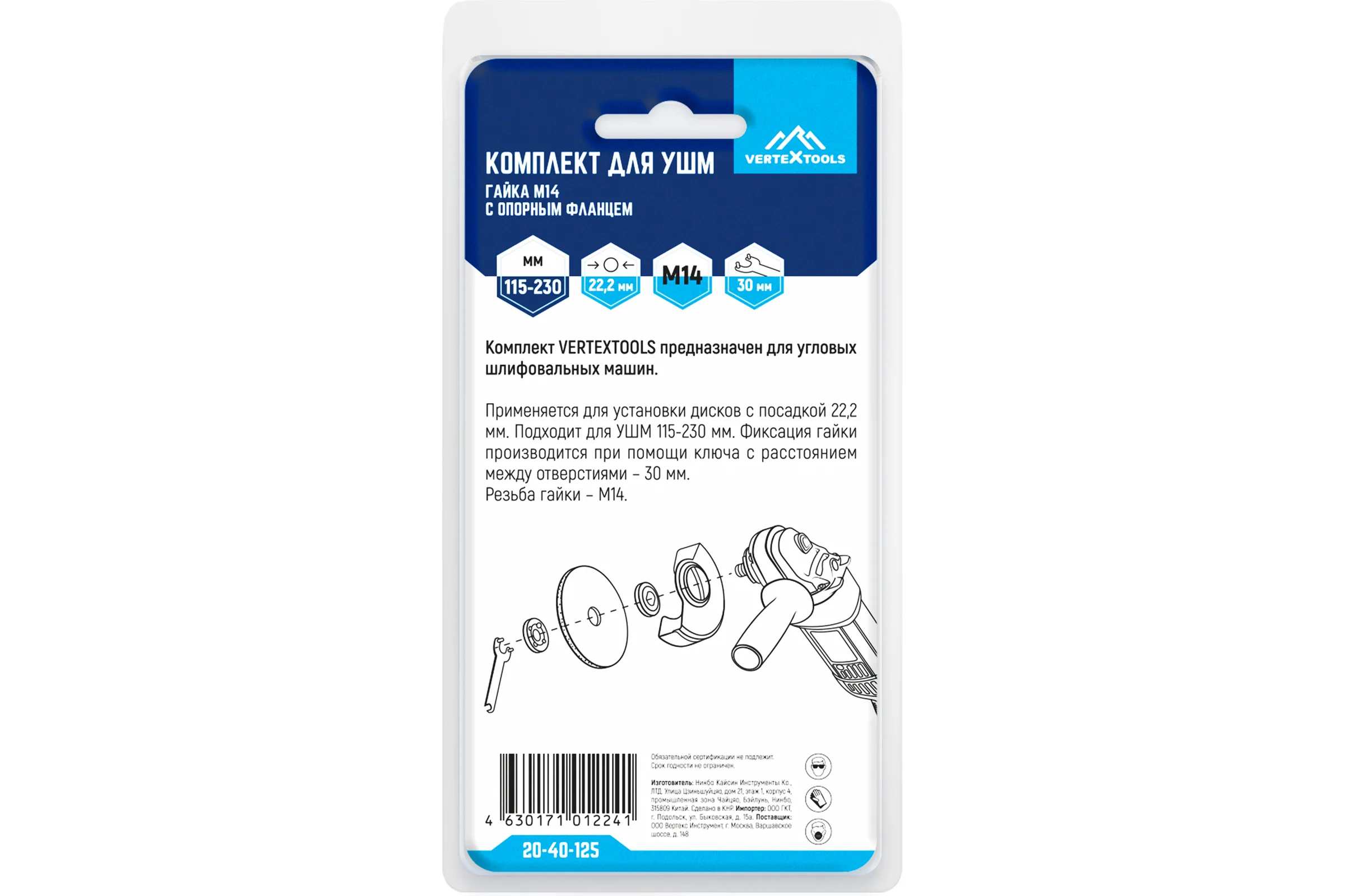 Комплект гайка М14 с опорным фланцем для УШМ vertextools 20-40-125