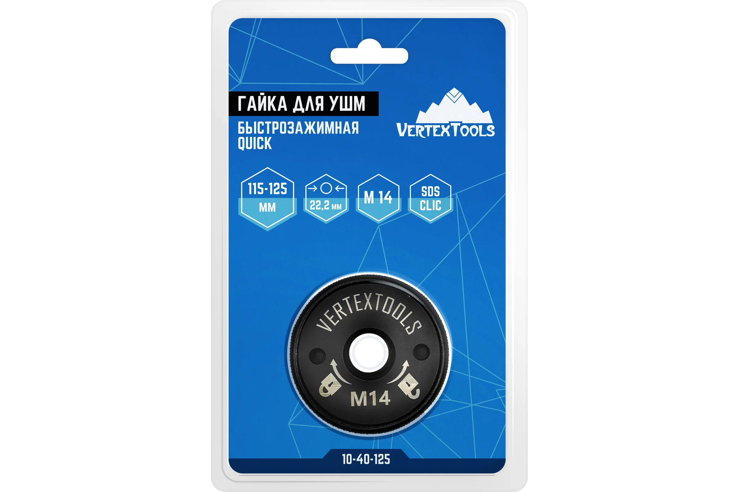 Гайка быстрозажимная QUICK М14 для УШМ vertextools 10-40-125