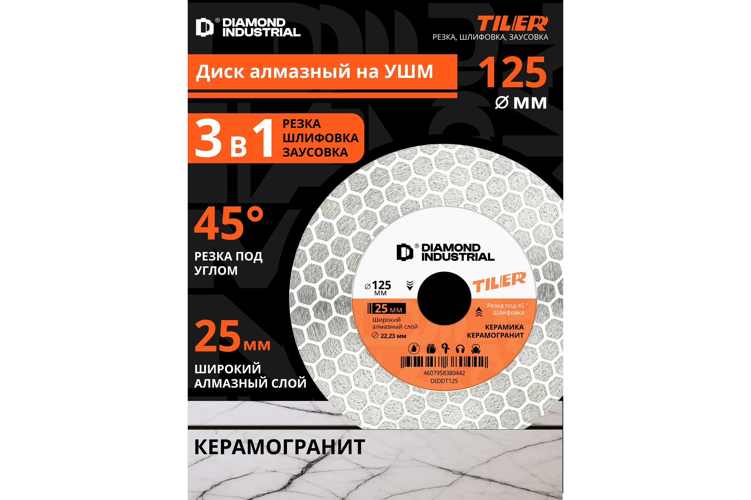Алмазный диск по керамограниту, мрамору и плитке TILER 125x25x22.23 мм для запилов под 45 градусов Diamond Industrial DIDDT125