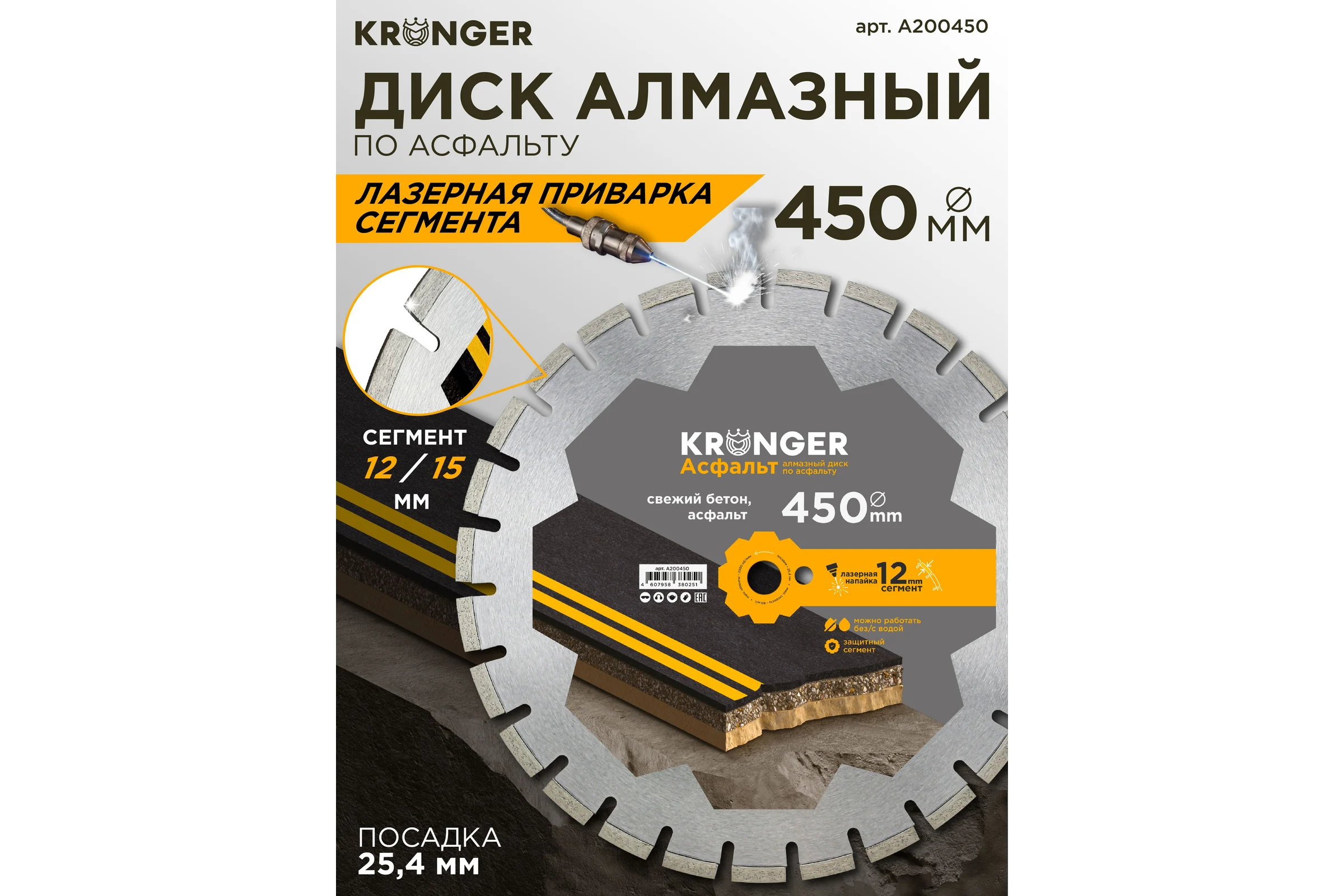 Алмазный диск по асфальту Kronger Lazer Asphalt 450 x 12 x 25.4 мм A200450