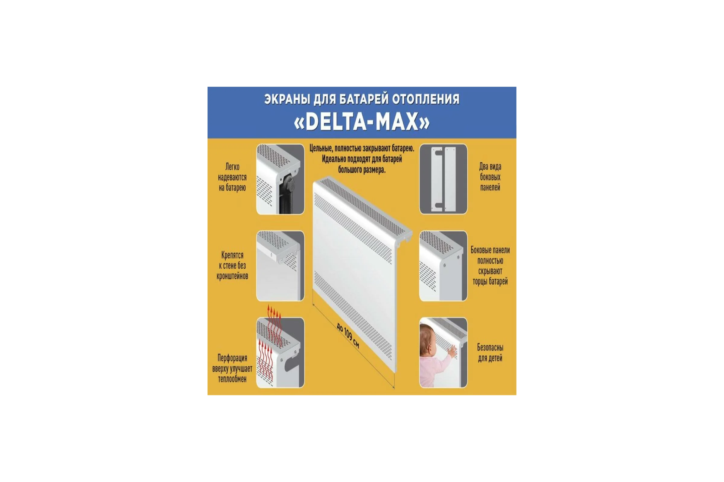 Экран для радиатора Лидер Delta-Max 27x109x11 Белый 2710911DM