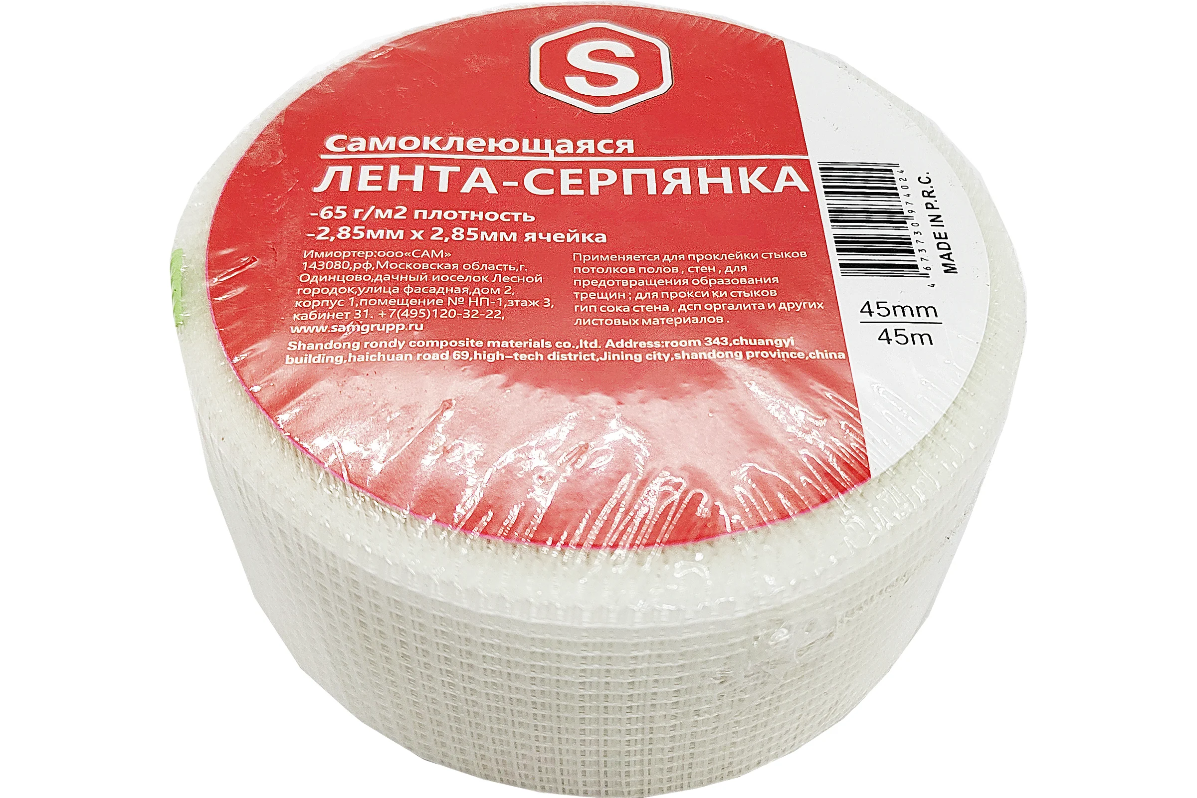 Малярная сетка SAMGRUPP лента-серпянка, 45 мм х 45 м, 65 г/м2 SAMC-068045045