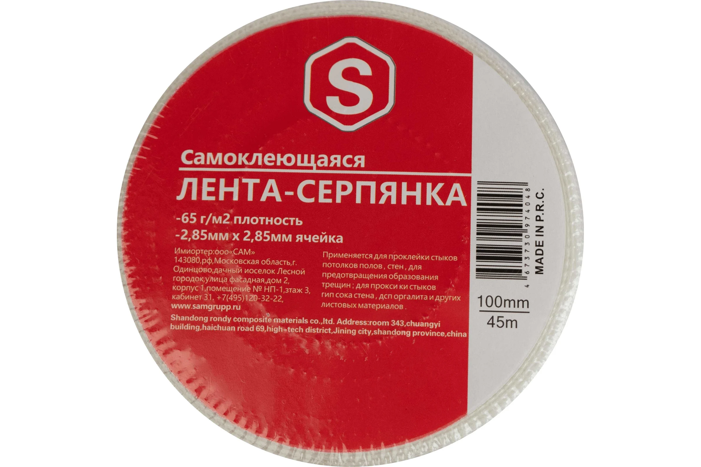 Малярная сетка SAMGRUPP лента-серпянка, 100 мм х 45 м, 65 г/м2 SAMC-068045100