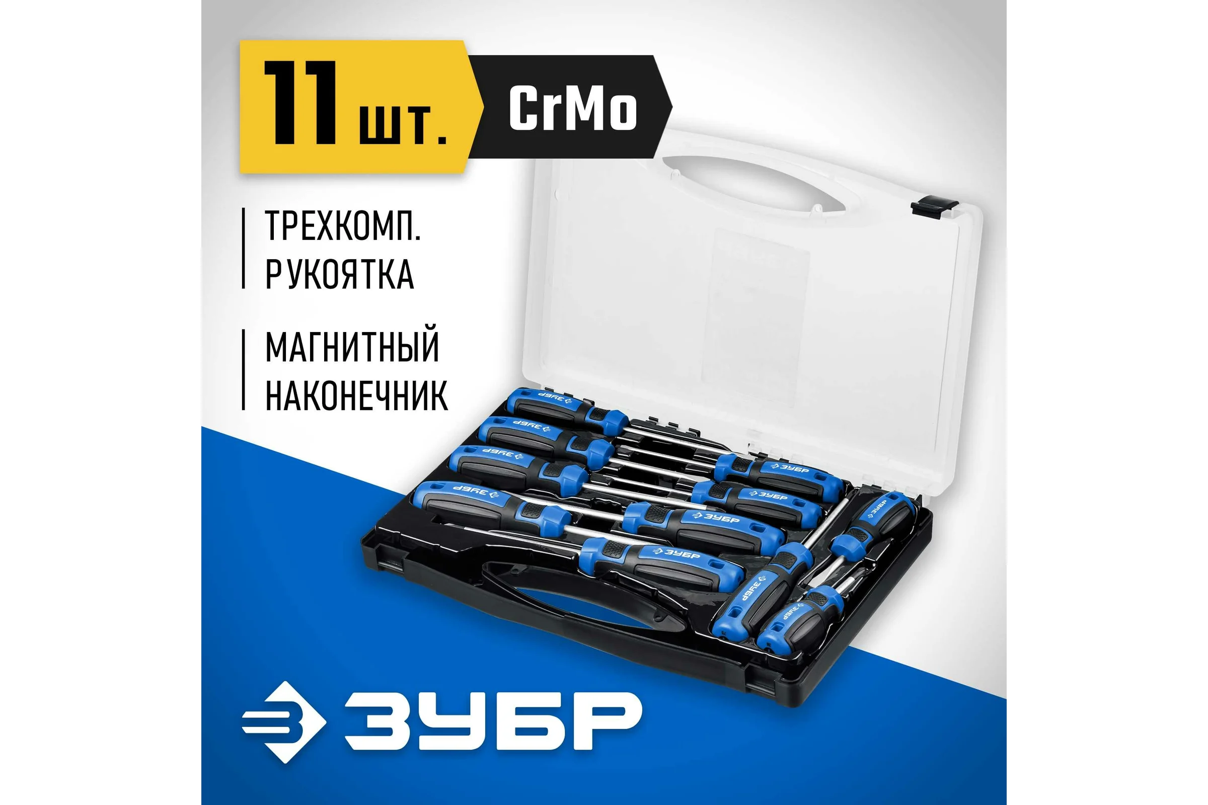 Набор отверток ЗУБР Профессионал-11 в кейсе 11 шт. 25241
