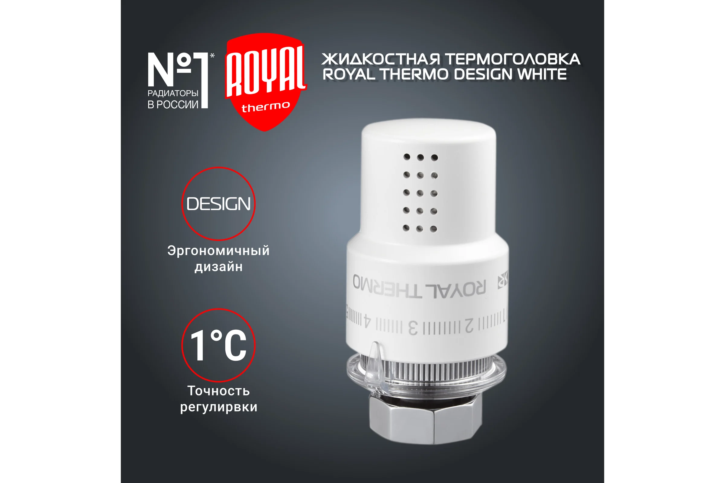 Жидкостная термоголовка ROYAL THERMO Design М30x1.5, белый НС-1443124