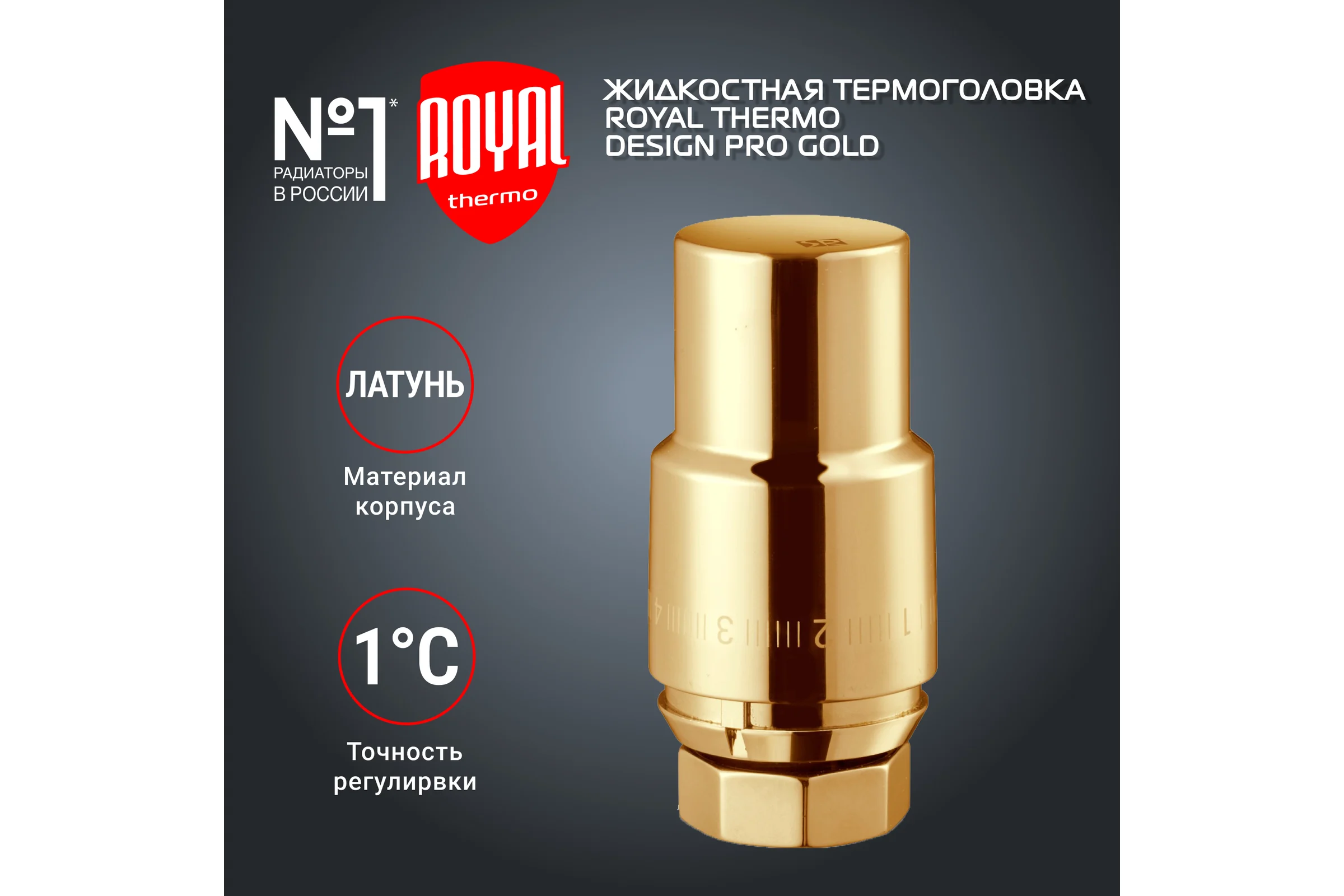 Жидкостная термоголовка ROYAL THERMO Design М30x1.5, золото НС-1446823