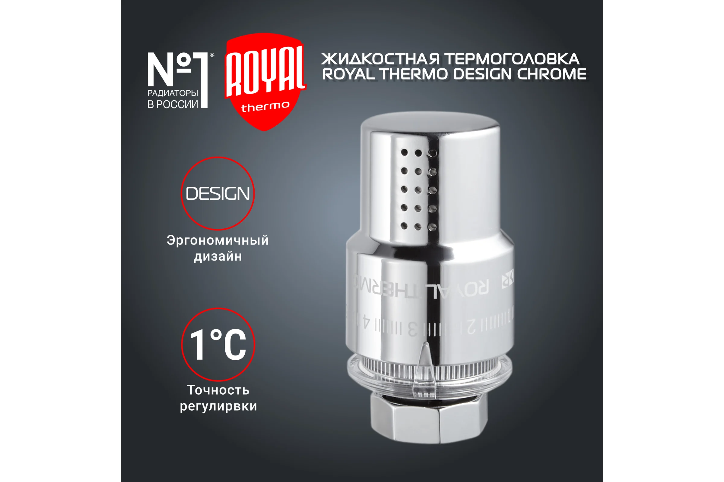Жидкостная термоголовка ROYAL THERMO Design М30x1.5, хром НС-1443126