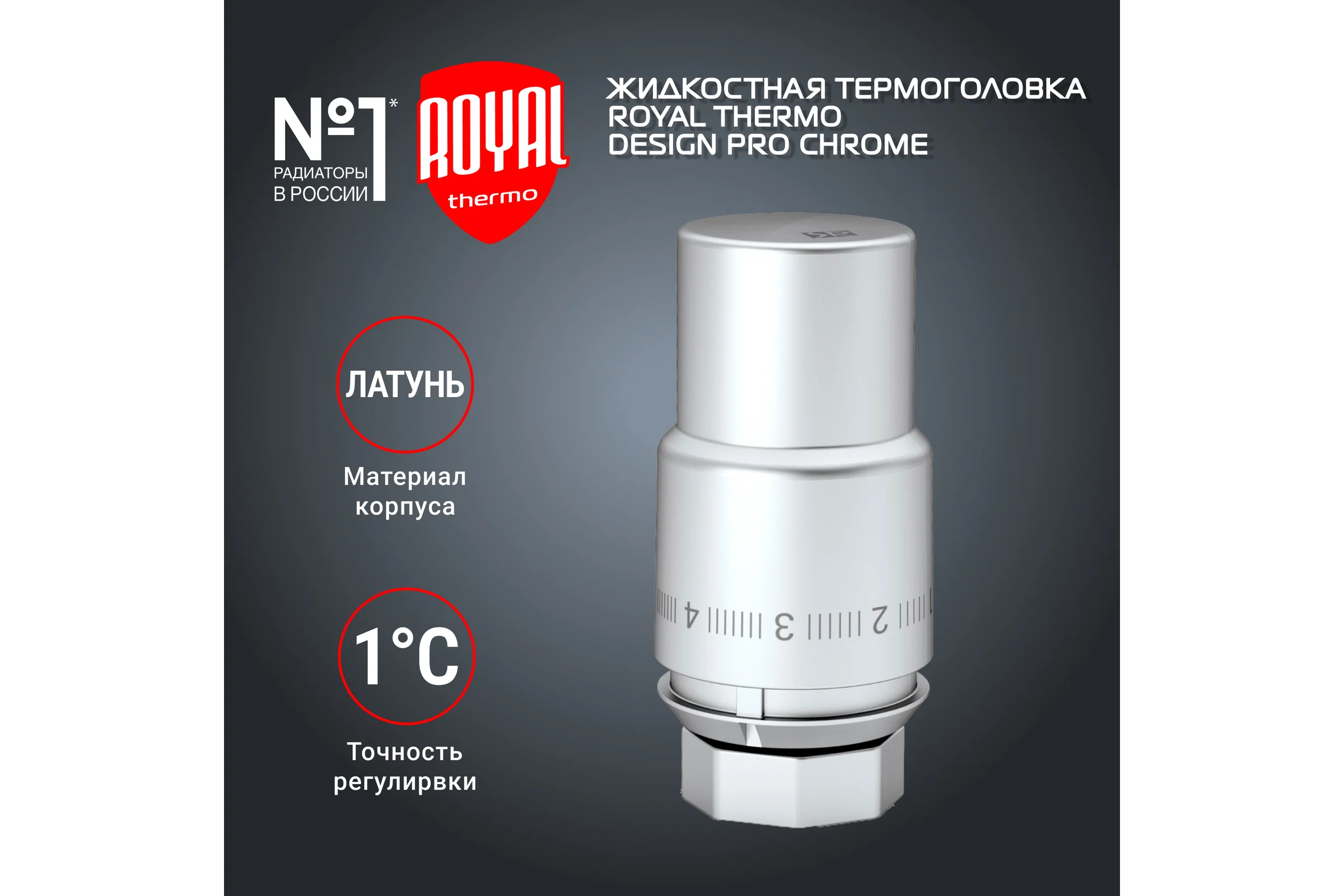 Жидкостная термоголовка ROYAL THERMO Design М30x1.5, матовый хром НС-1446825