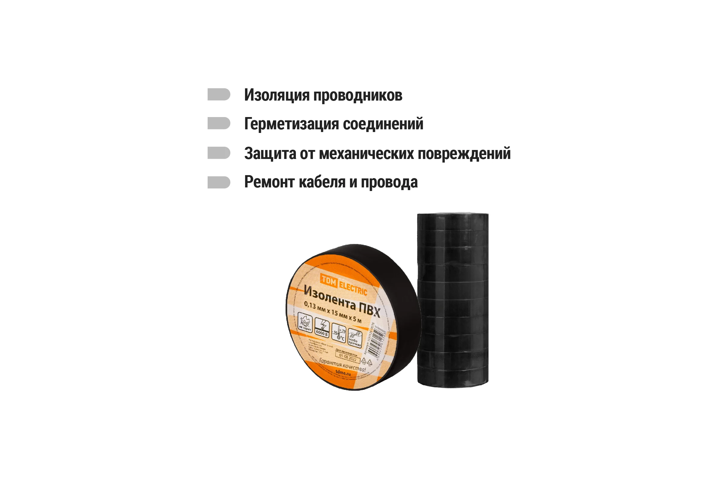Изолента ПВХ TDM ELECTRIC 0,13x15 мм, черная, 5 м SQ0526-0076