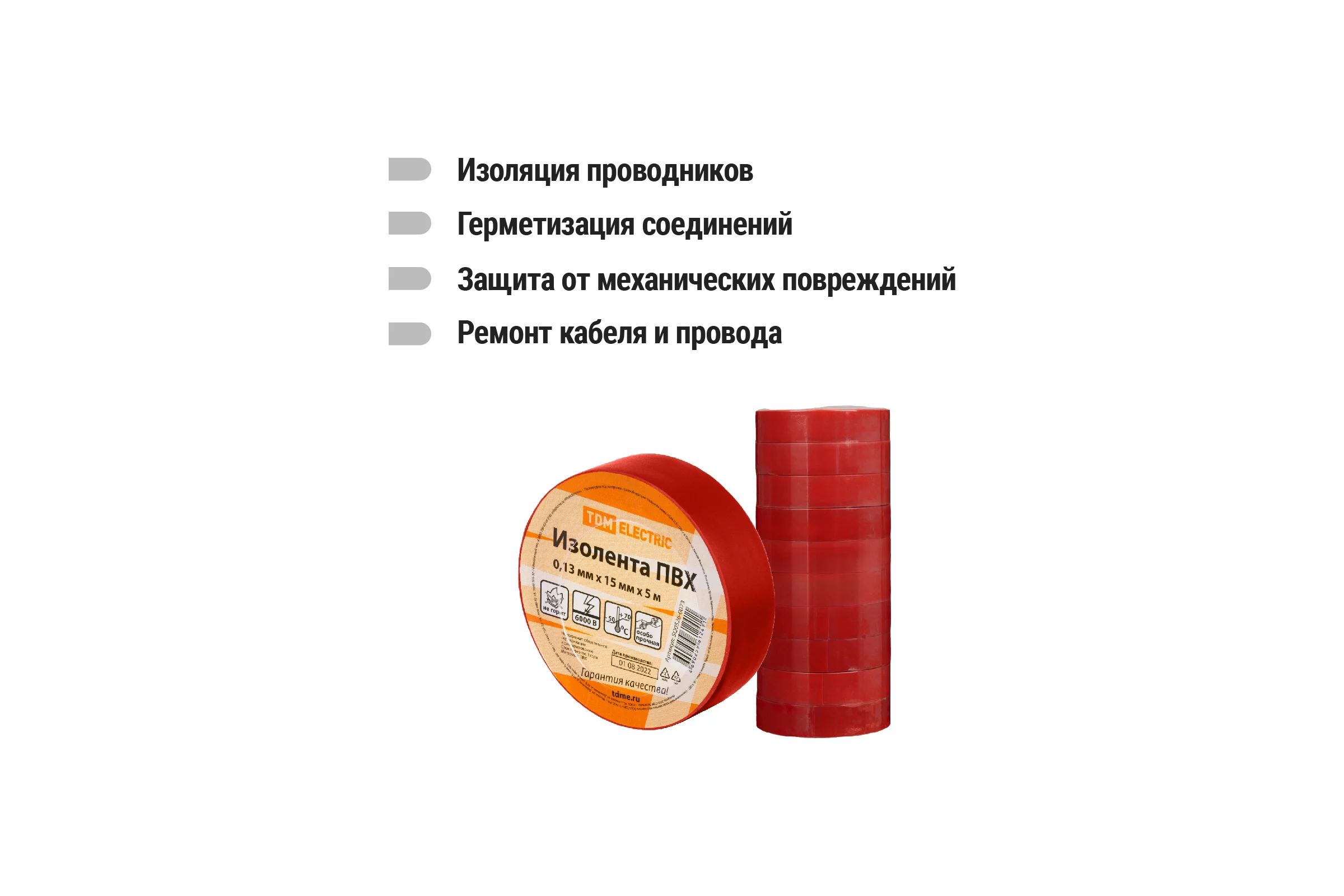 Изолента ПВХ TDM ELECTRIC 0,13x15 мм, красная, 5 м SQ0526-0073