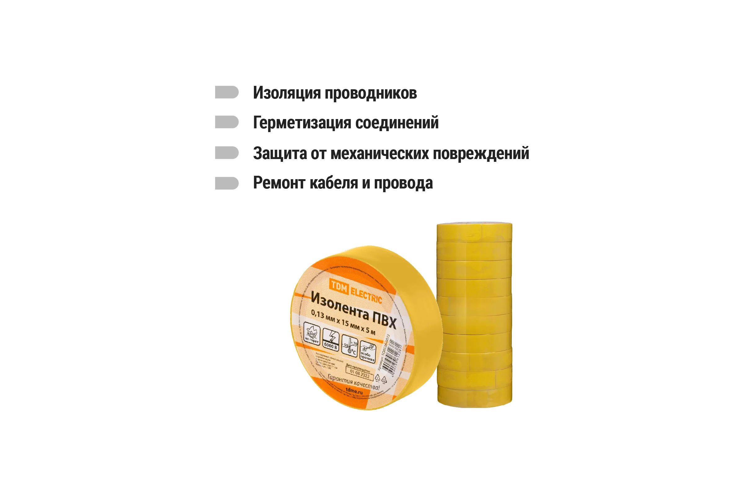 Изолента ПВХ TDM ELECTRIC 0,13x15 мм, желтая, 5 м SQ0526-0072