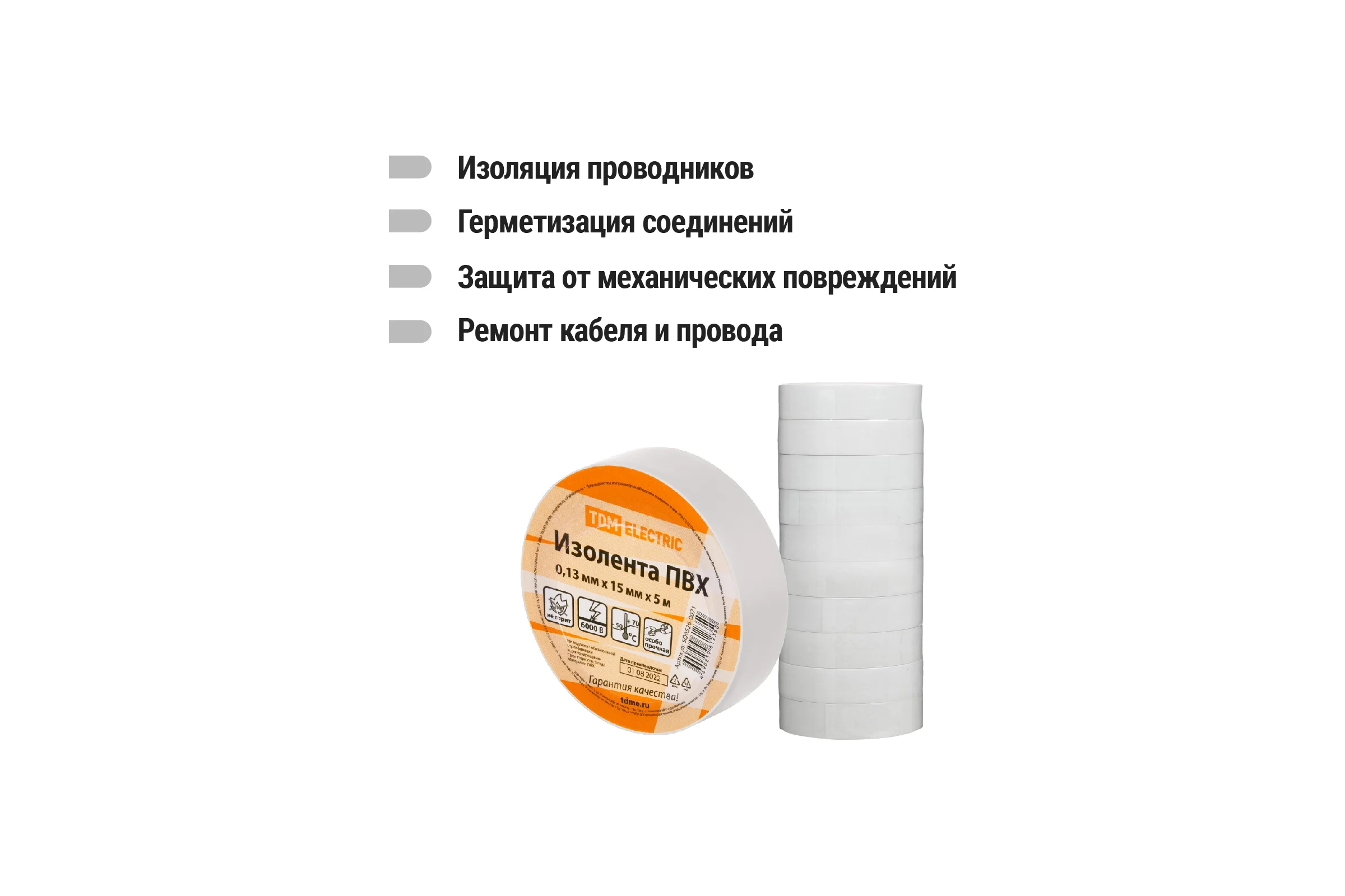 Изолента ПВХ TDM ELECTRIC 0,13x15 мм, белая, 5 м SQ0526-0071