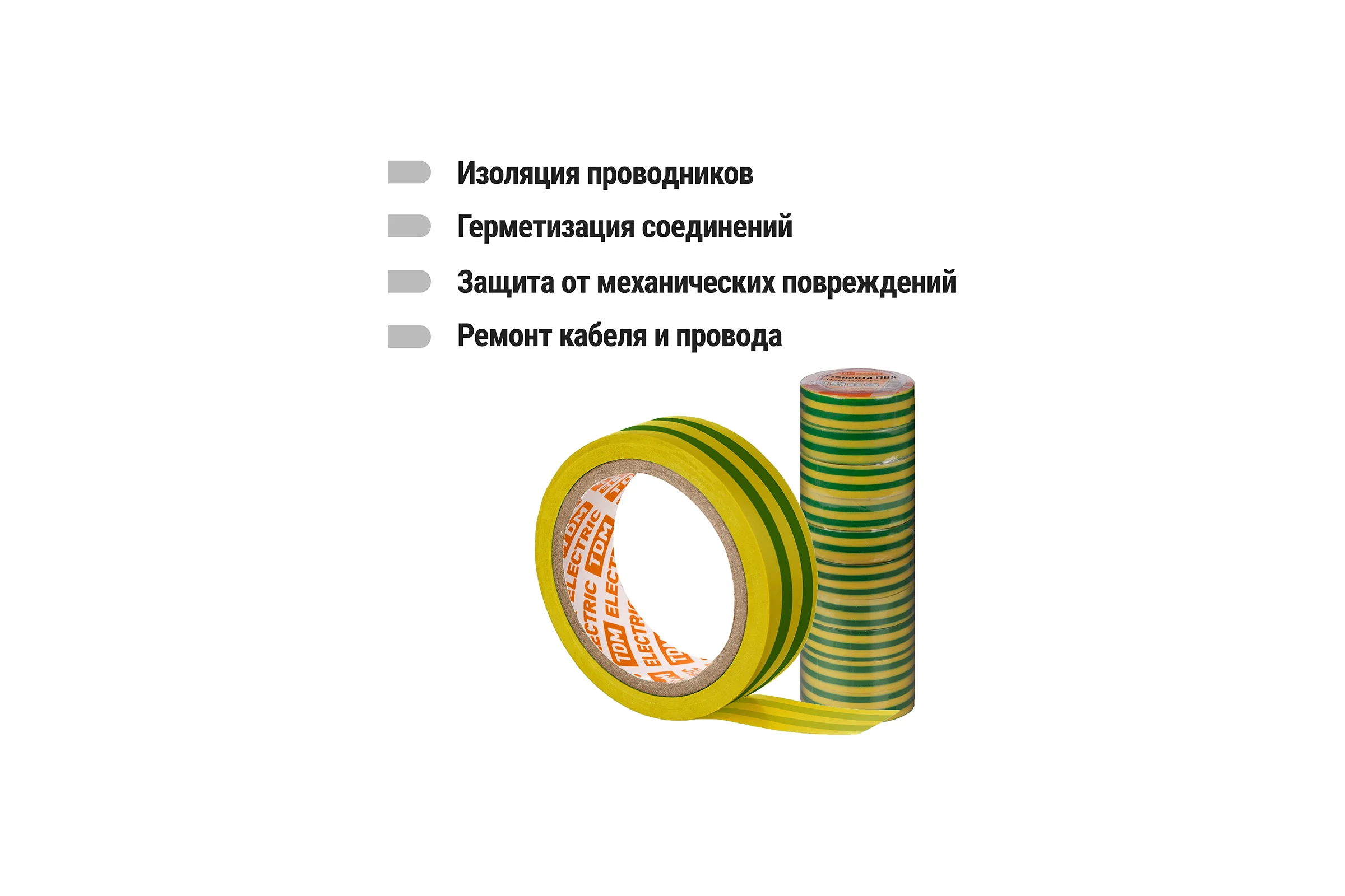 Изолента ПВХ TDM ELECTRIC 0,13x15 мм, желто-зеленая, 5 м SQ0526-0077