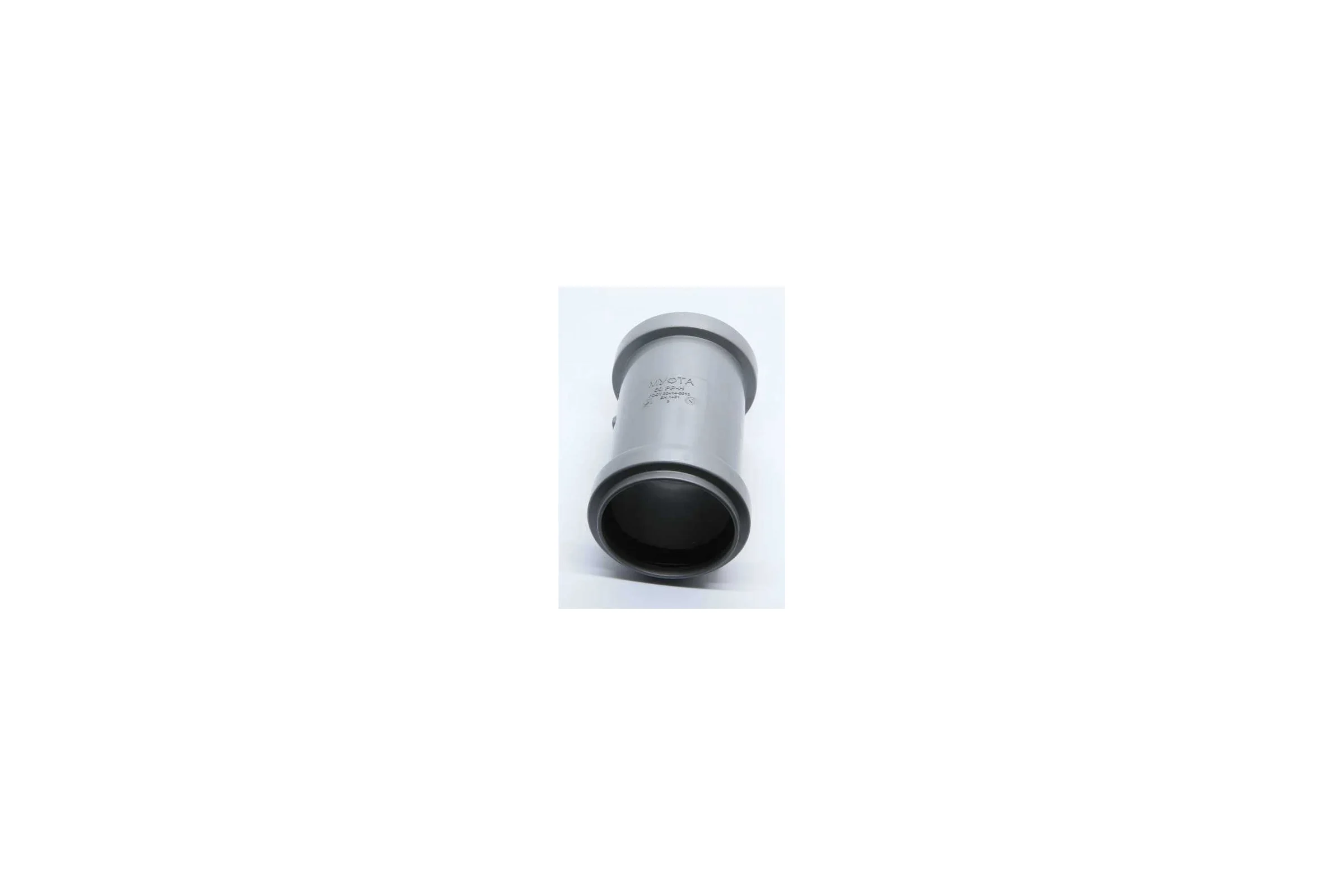 Муфта Flextron D 50 мм для внутренней канализации 139755