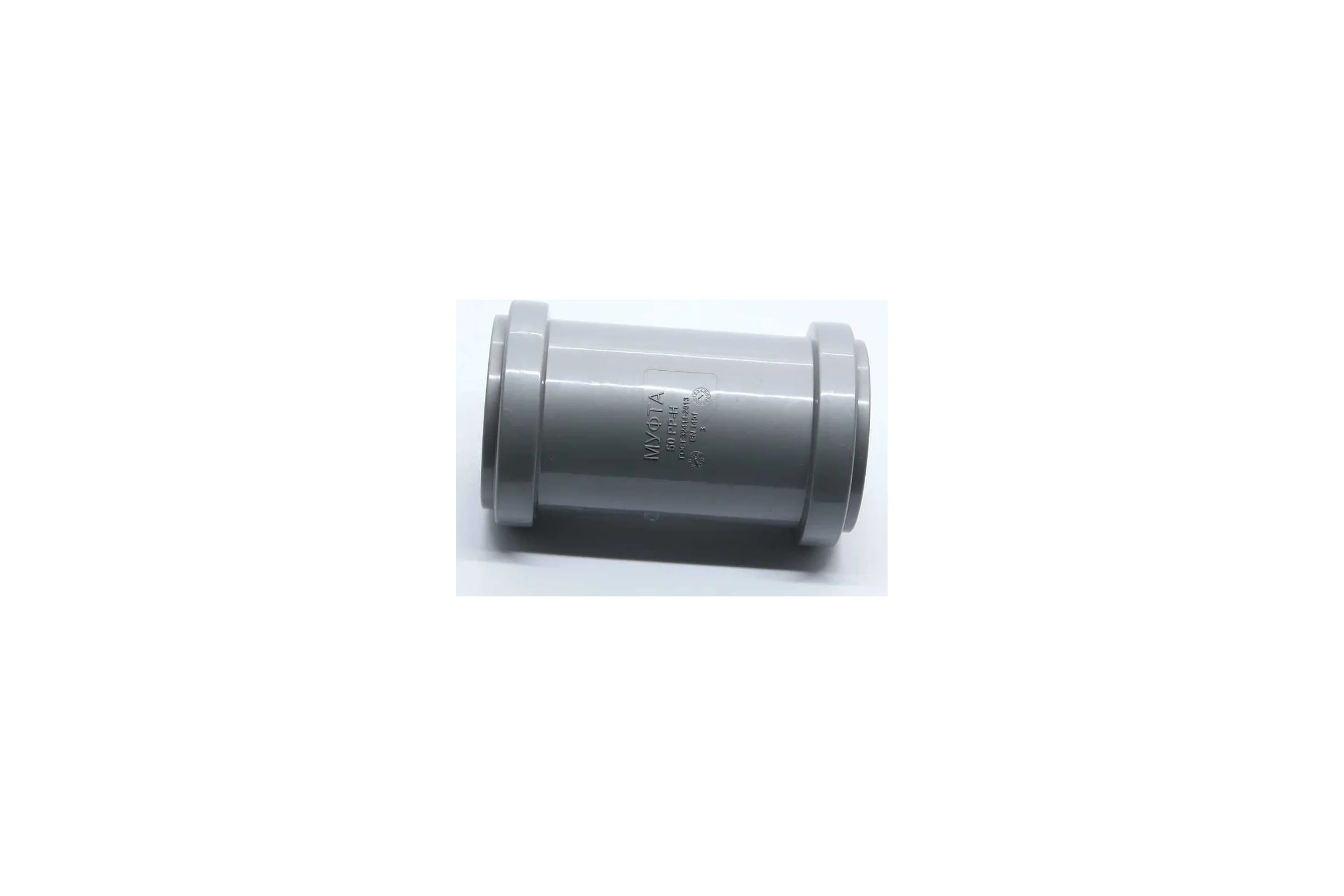 Муфта Flextron D 50 мм для внутренней канализации 139755