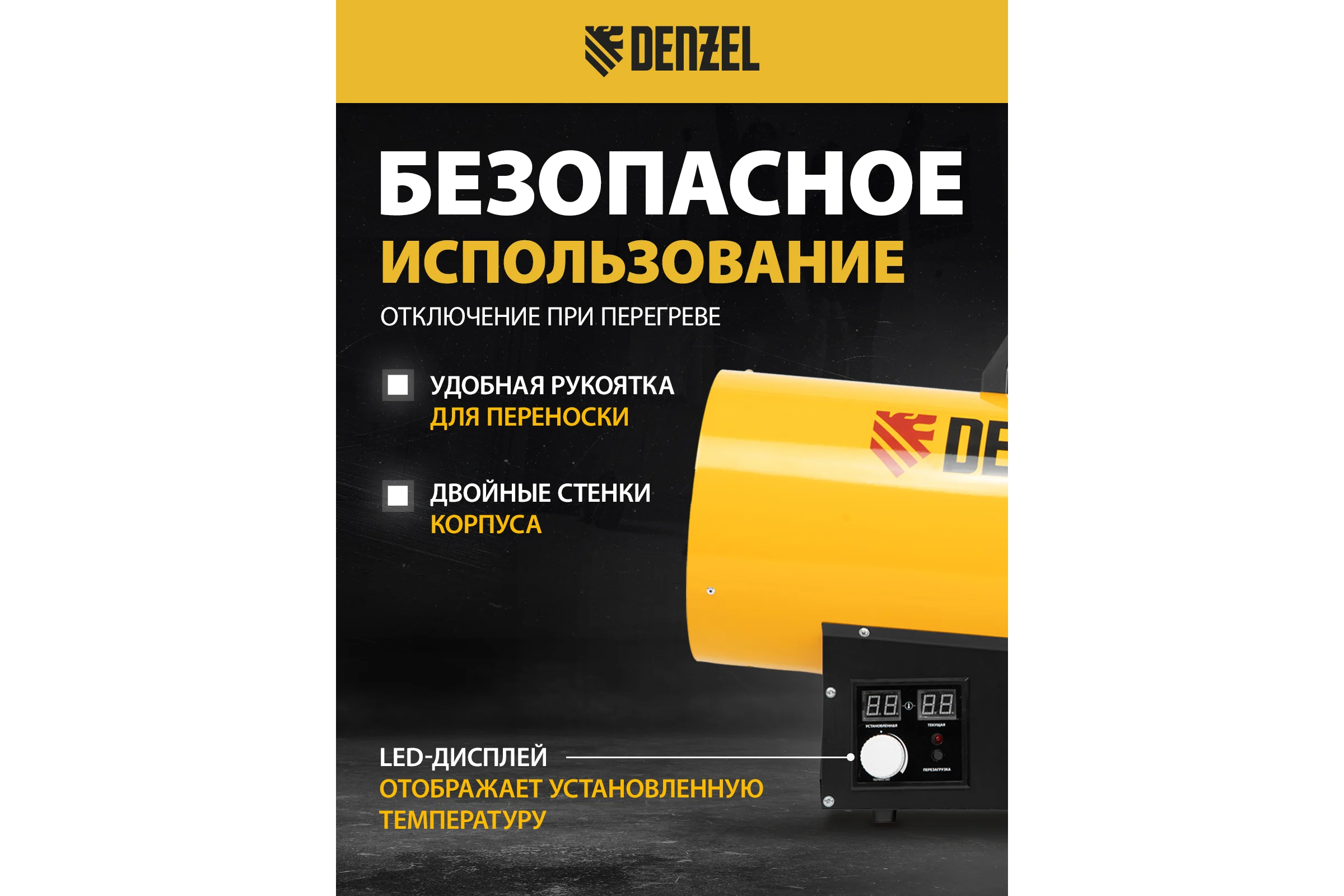 Газовая тепловая пушка Denzel ghg-15i, 15 квт, цифровой термостат, пропан-бутан 96478