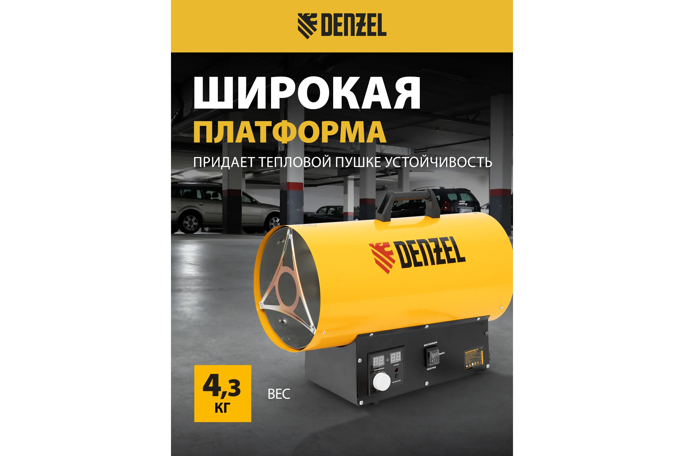 Газовая тепловая пушка Denzel ghg-15i, 15 квт, цифровой термостат, пропан-бутан 96478