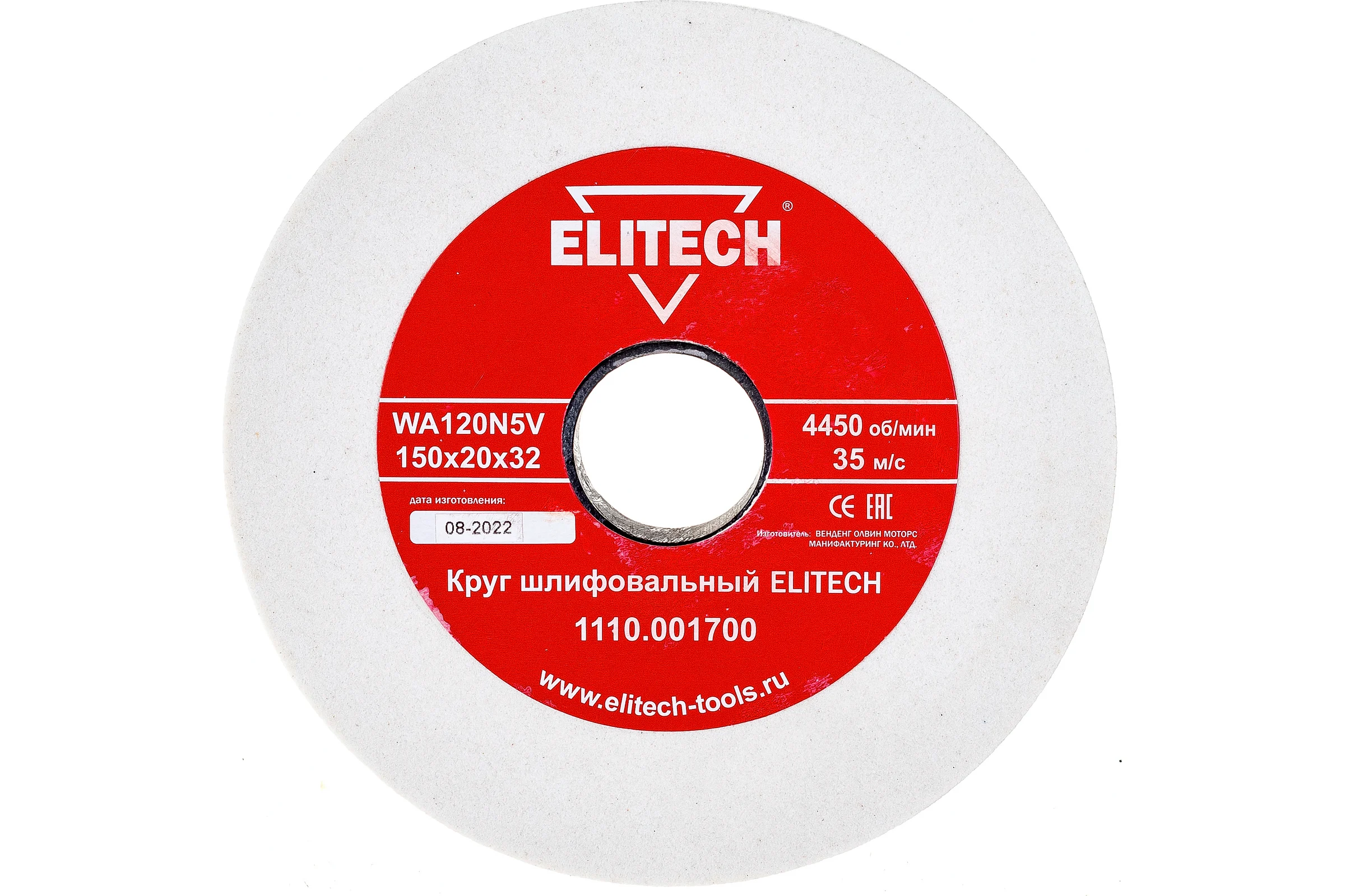 Круг шлифовальный (150х20х32 мм; К120) Elitech 1110.001700