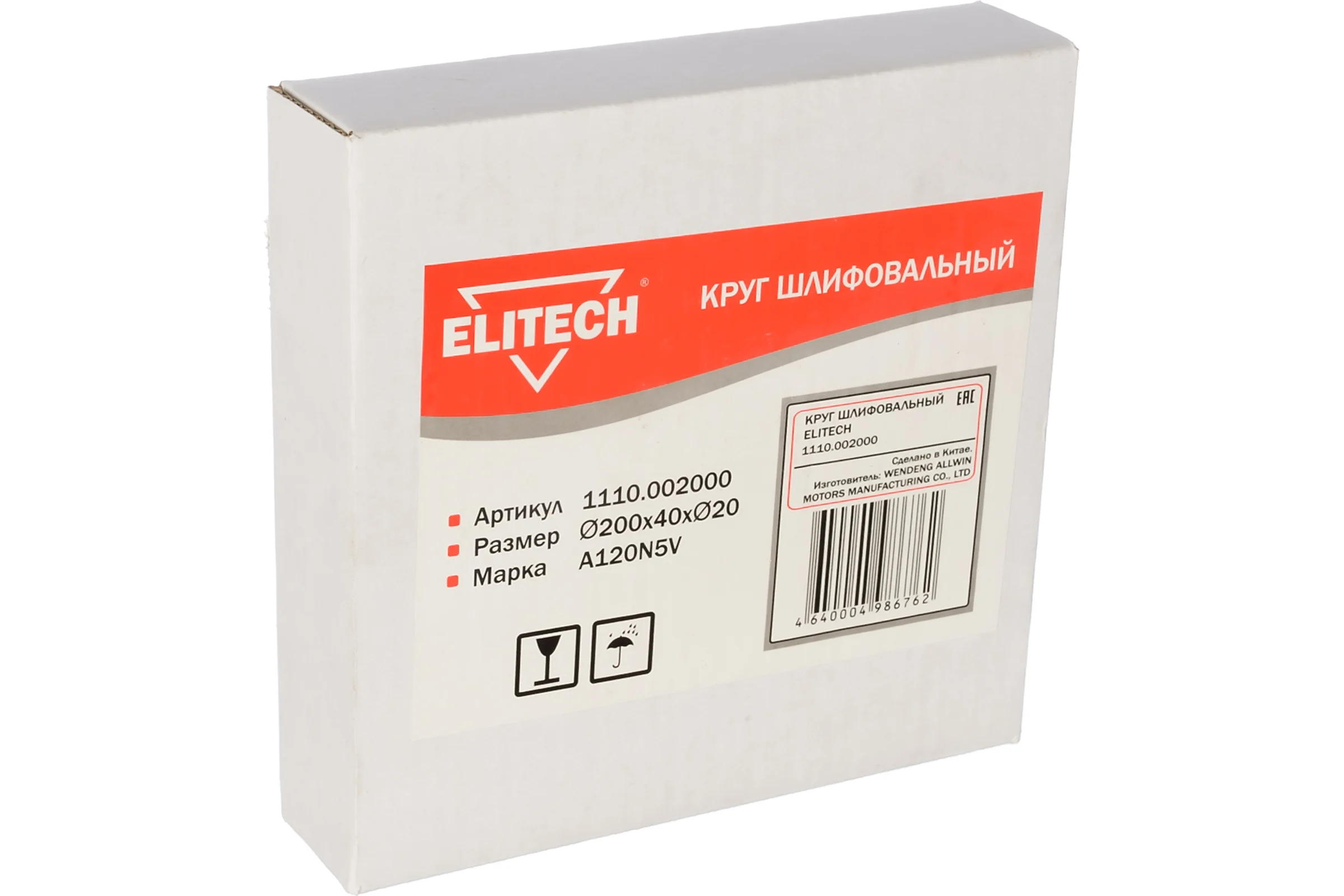 Круг шлифовальный (200х40х20 мм; К120) Elitech 1110.002000
