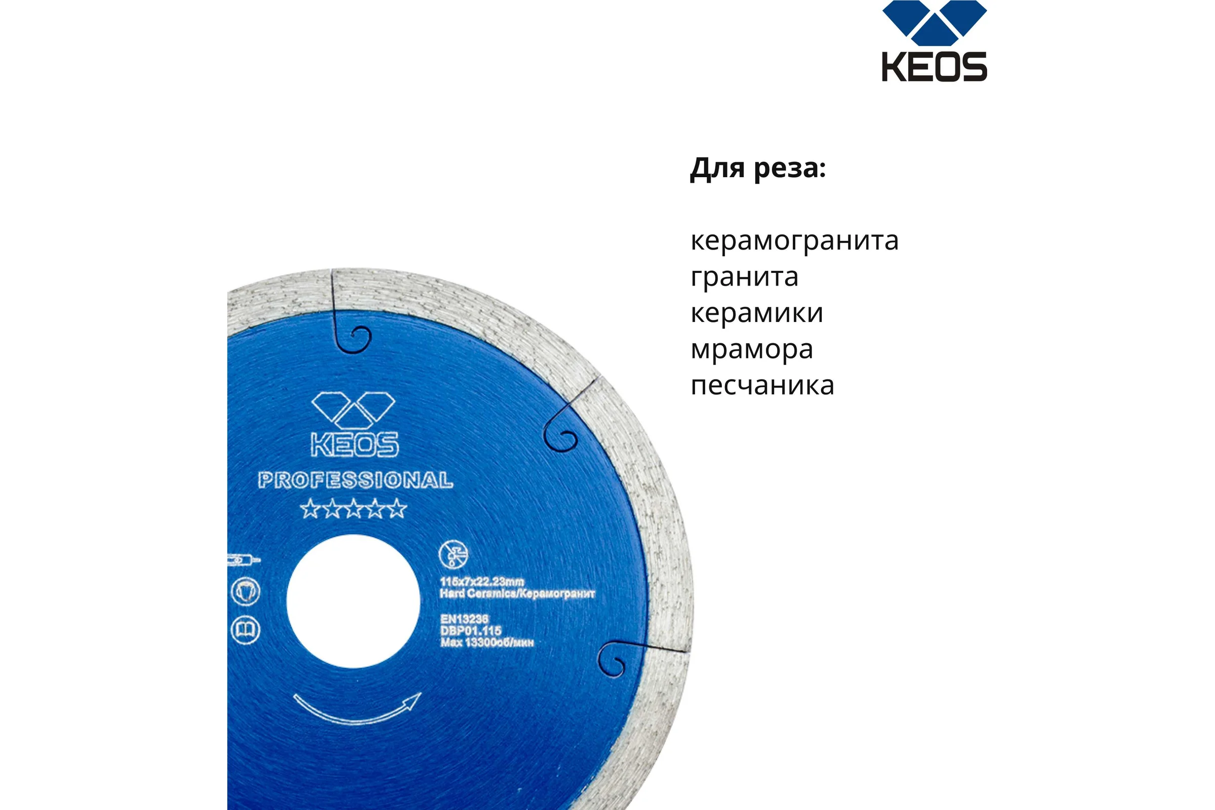 Диск алмазный Professional по керамограниту (115х22.2) для УШМ KEOS DBP01.115
