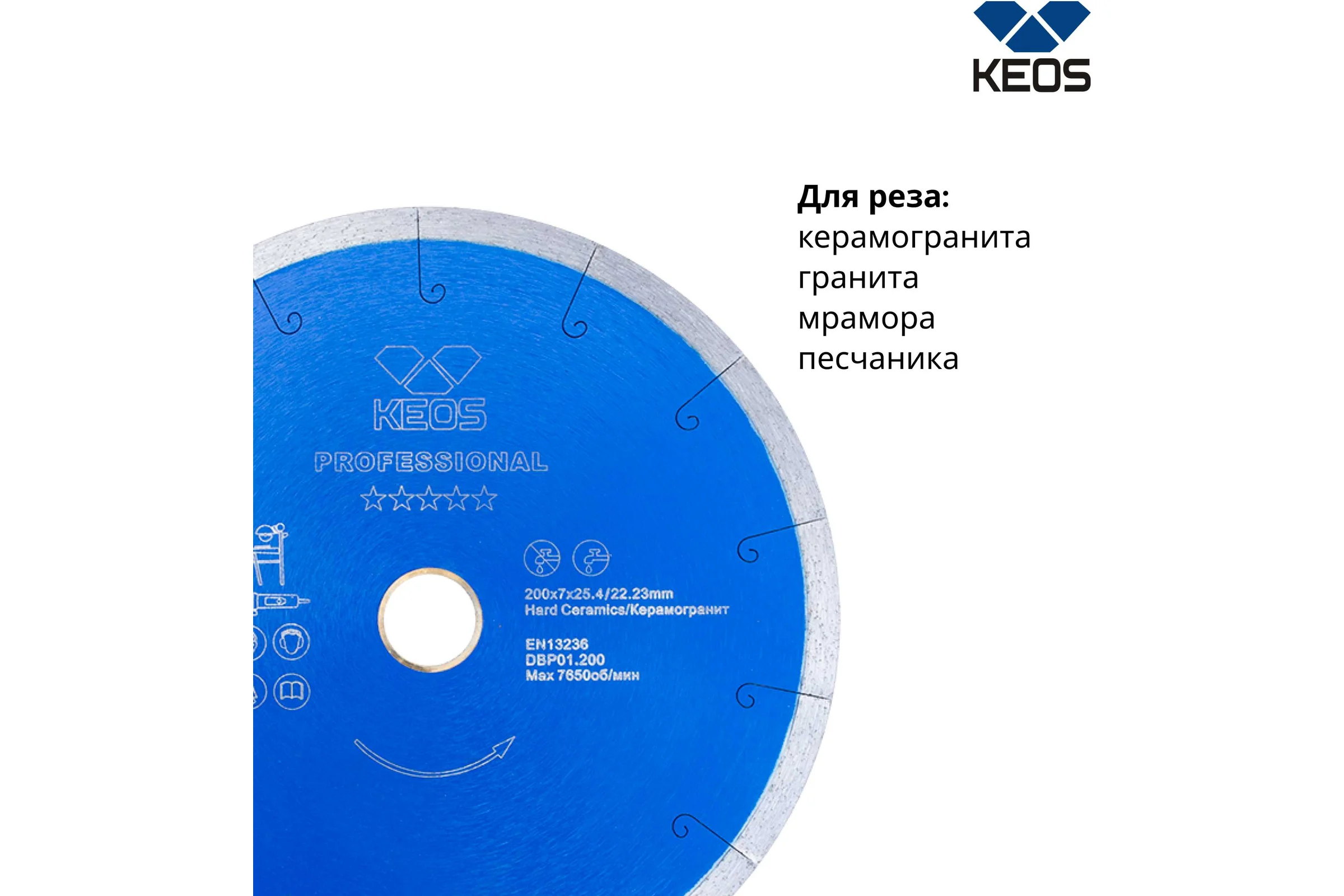 Диск алмазный Professional по керамограниту (200х25.4/22.2) для плиткорезов KEOS DBP01.200