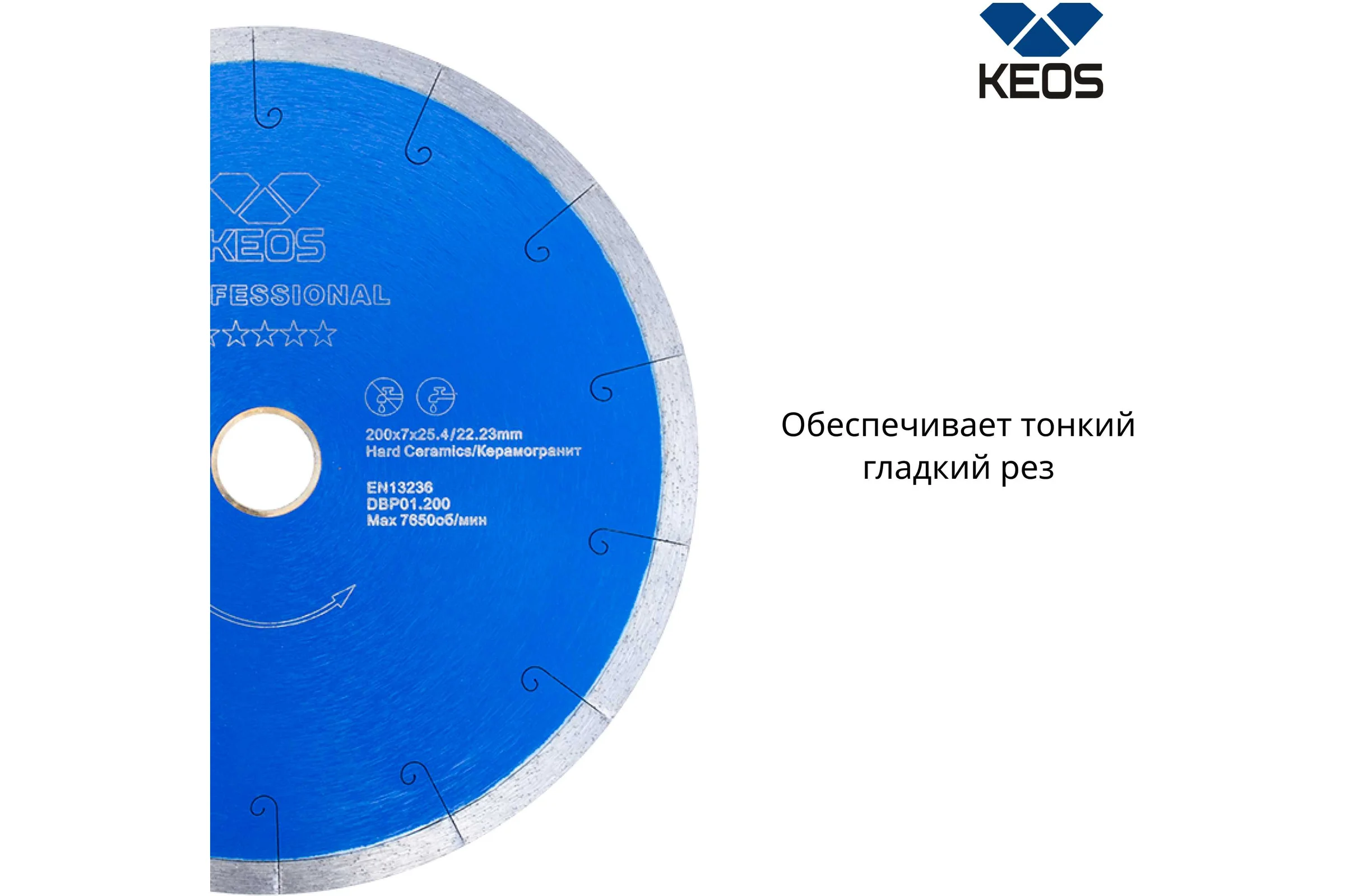Диск алмазный Professional по керамограниту (200х25.4/22.2) для плиткорезов KEOS DBP01.200