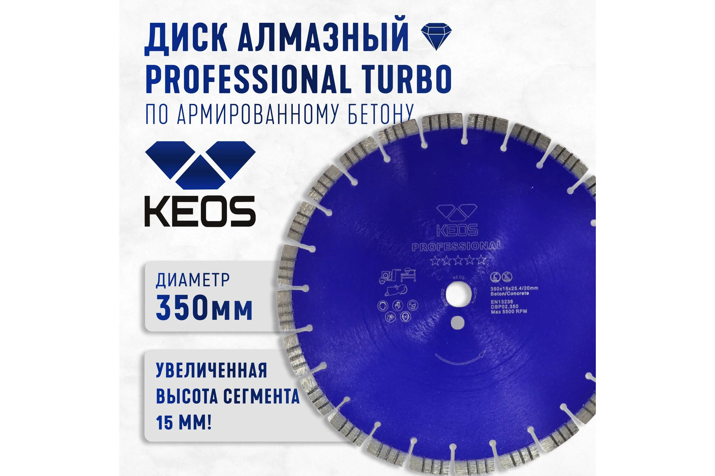 Диск алмазный Professional по бетону (350х25.4/20) для резчиков KEOS DBP02.350