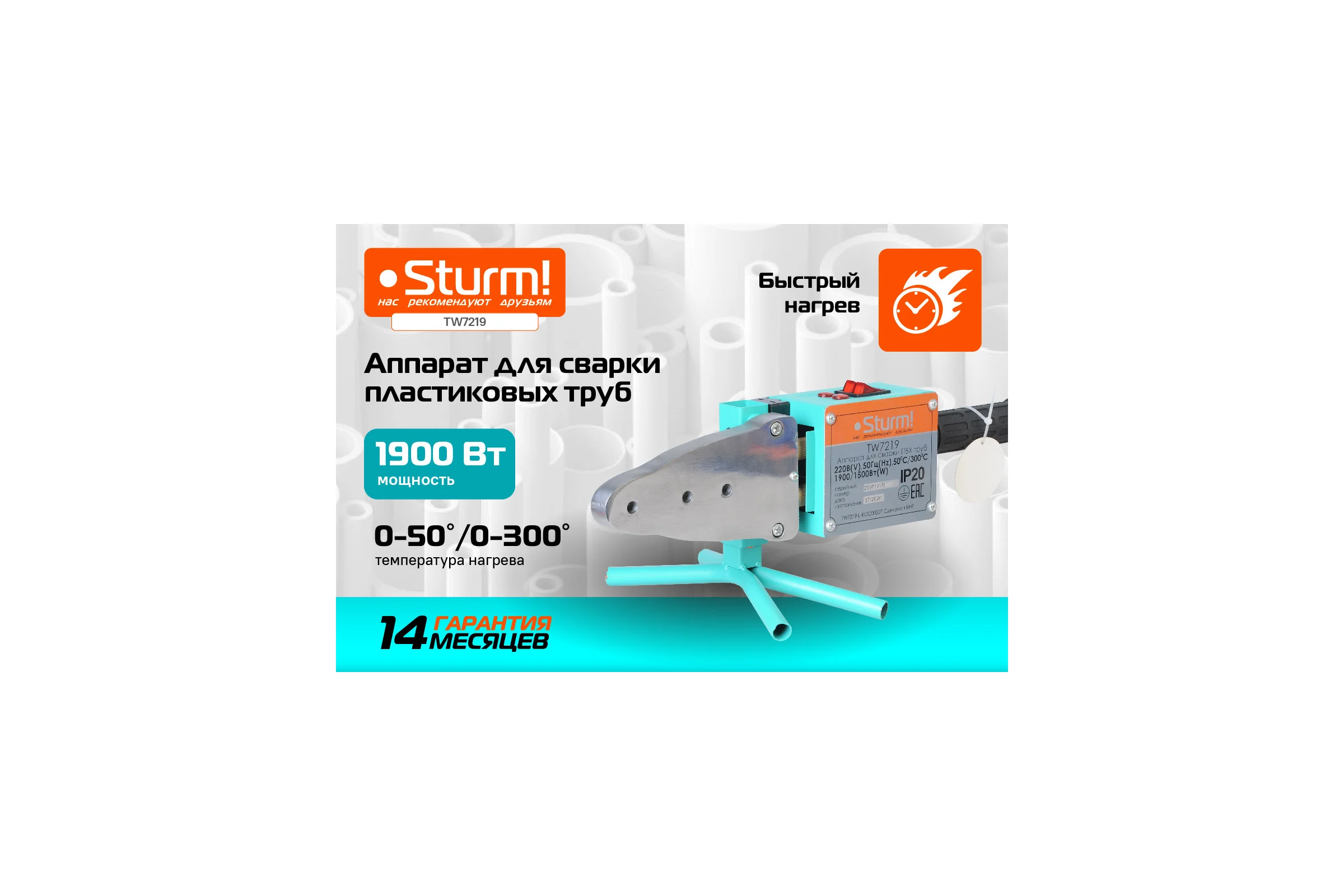 Аппарат для сварки пластиковых труб Sturm TW7219