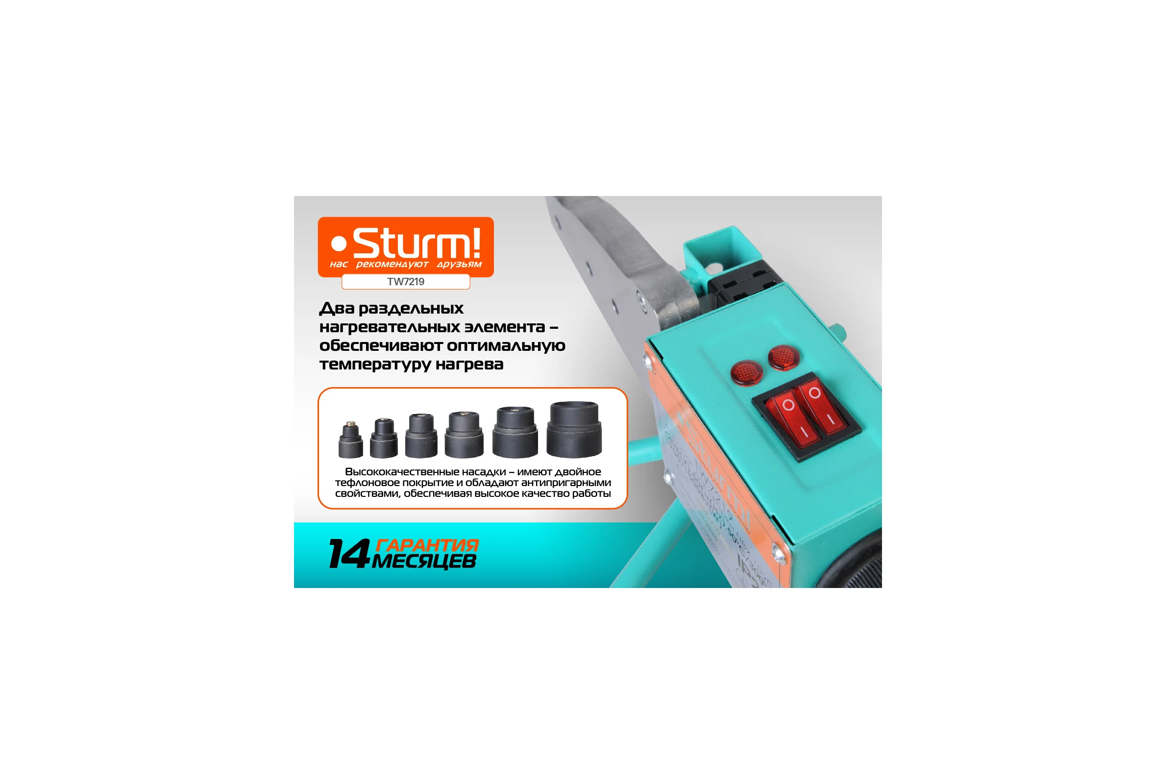 Аппарат для сварки пластиковых труб Sturm TW7219