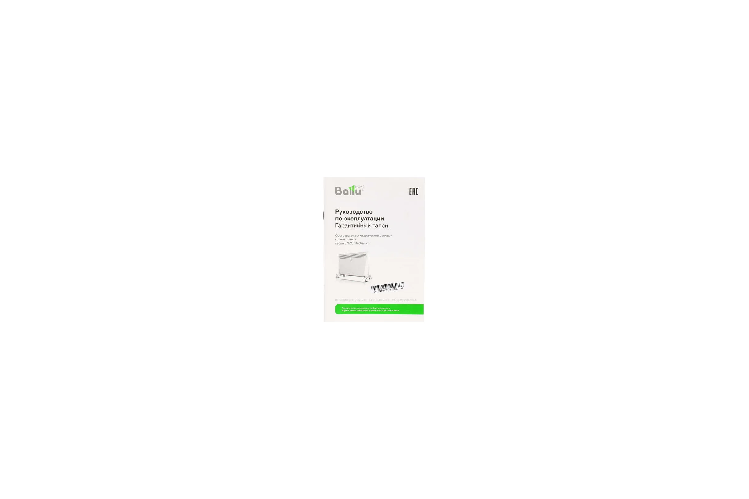 Конвектор Ballu BEC/EZMR-1500, белый, НС-1055666
