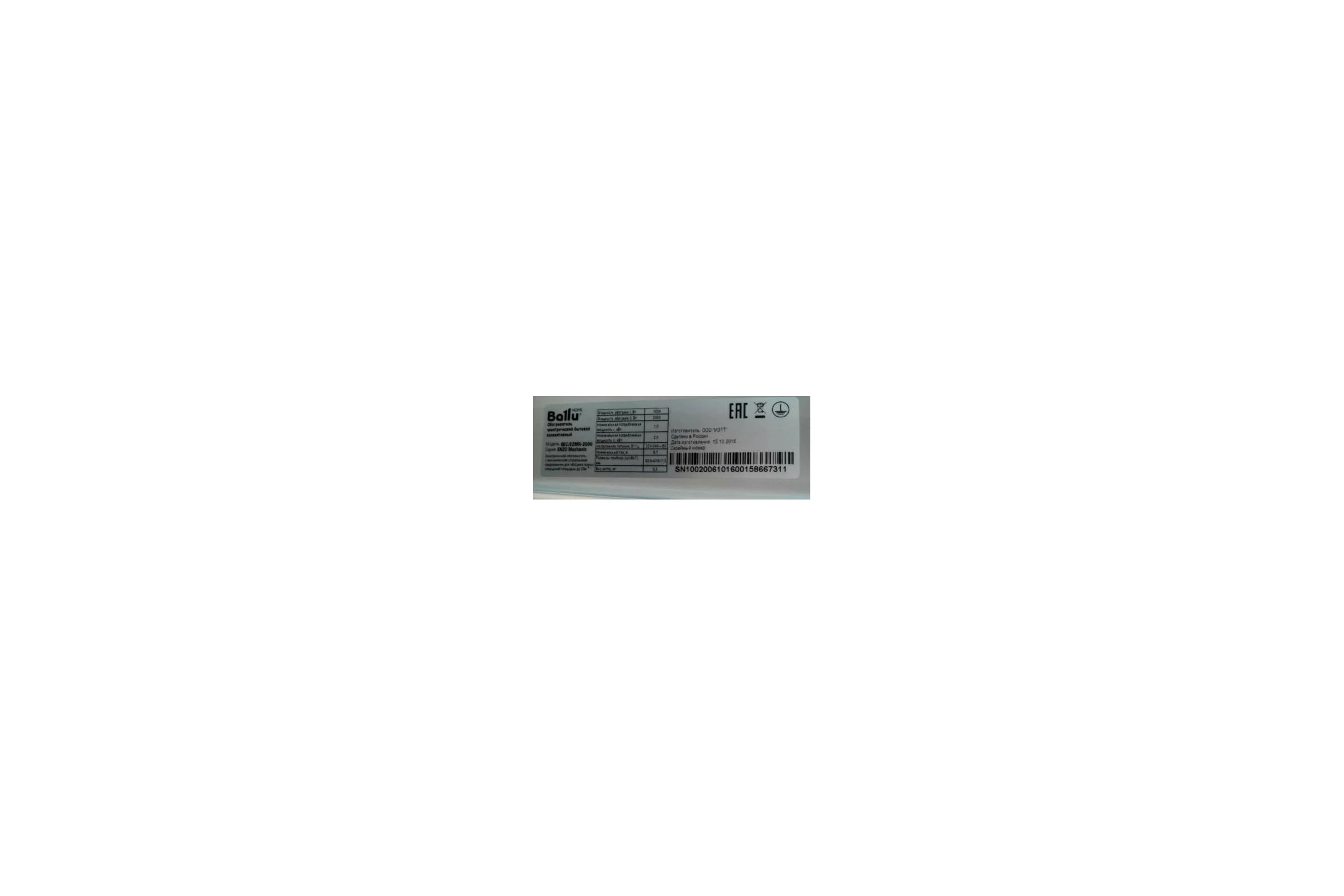 Электрический конвектор Ballu BEC/EZMR-2000 НС-1055667