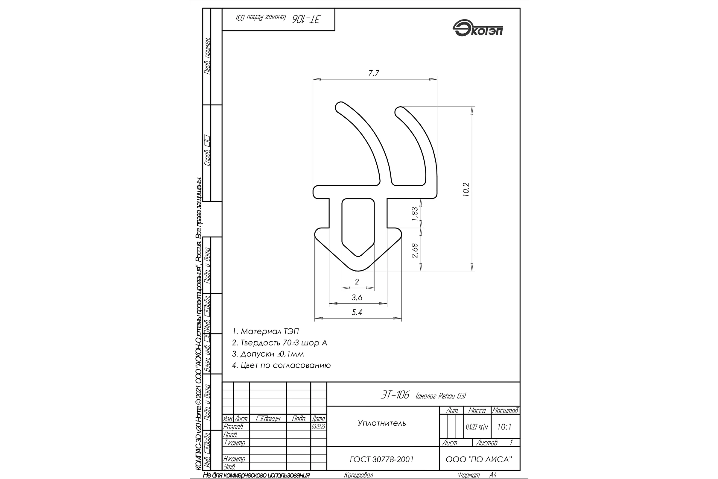 Уплотнитель притвора ЭКОТЭП REHAU 952, черный, 10 м, ЭТ-106 ЭТ-106 уплотнитель (rehau 952) 10м