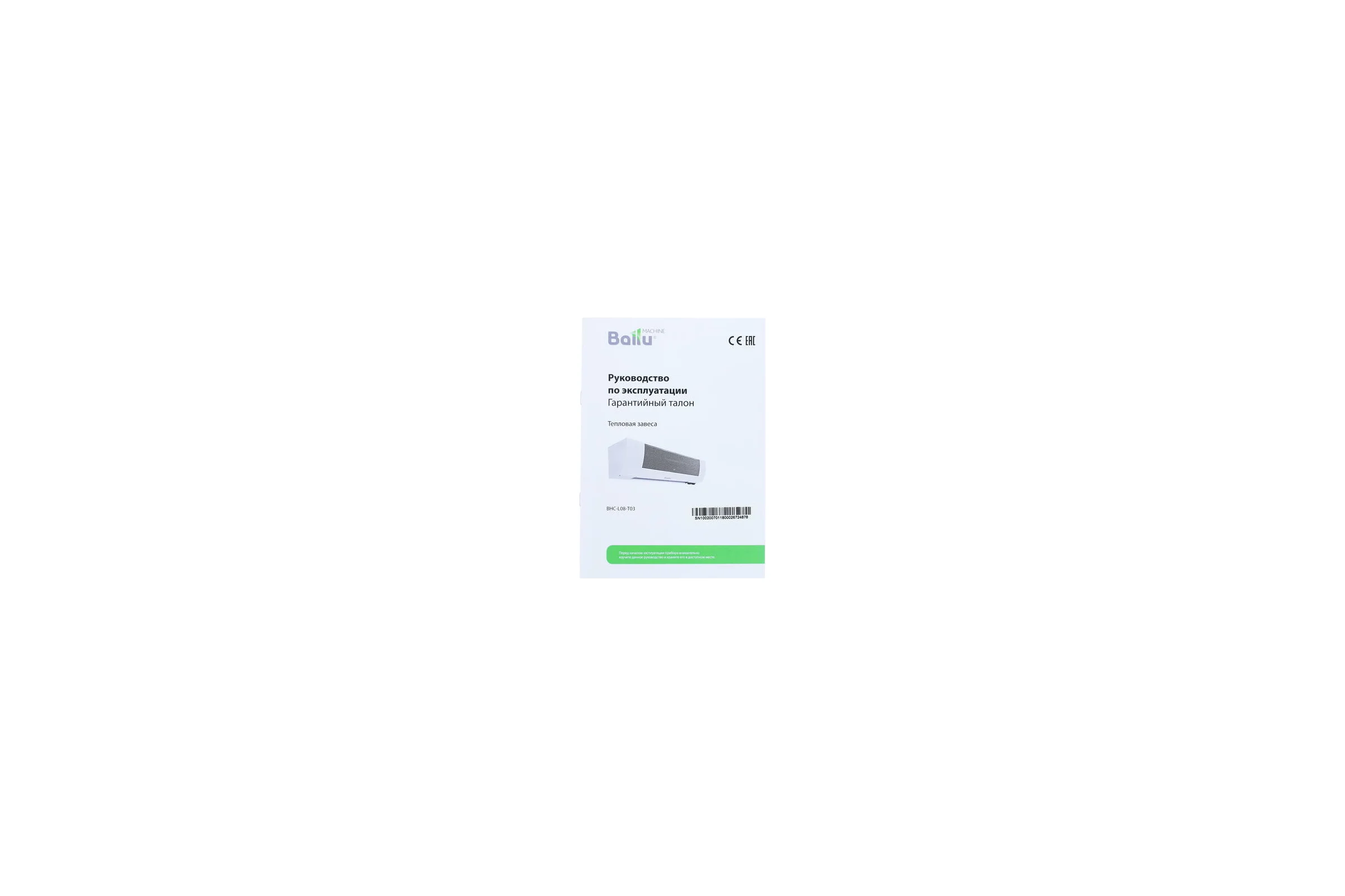 Тепловая завеса Ballu BHC-L08T03 НС-1041129