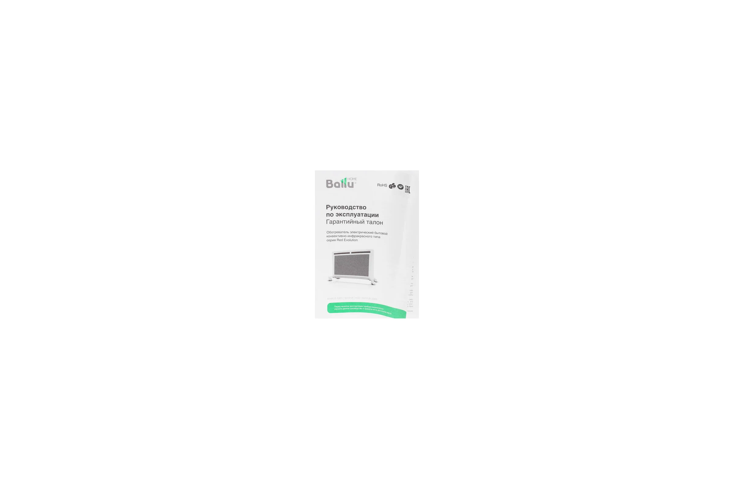Конвективно-инфракрасный обогреватель Ballu BIHP/R-1000